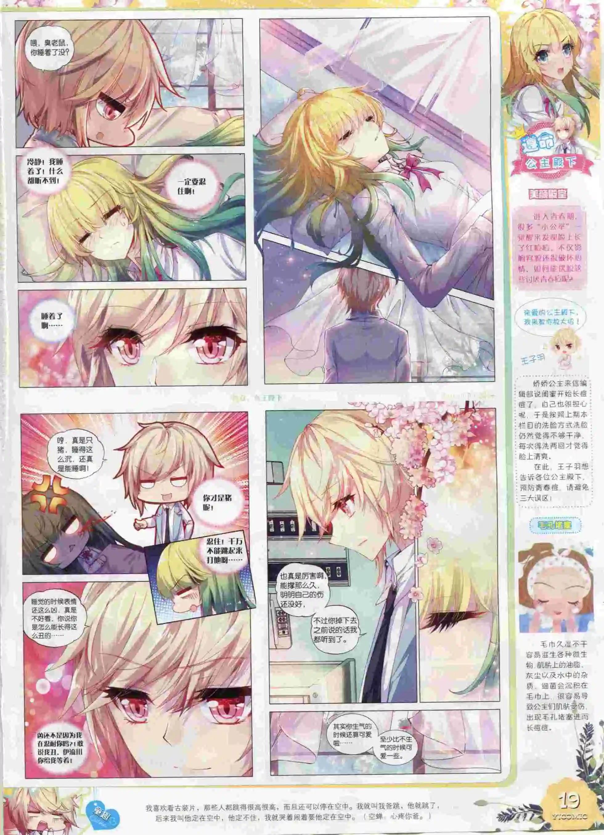 🍜依漫 15年10月刊 下 第21页