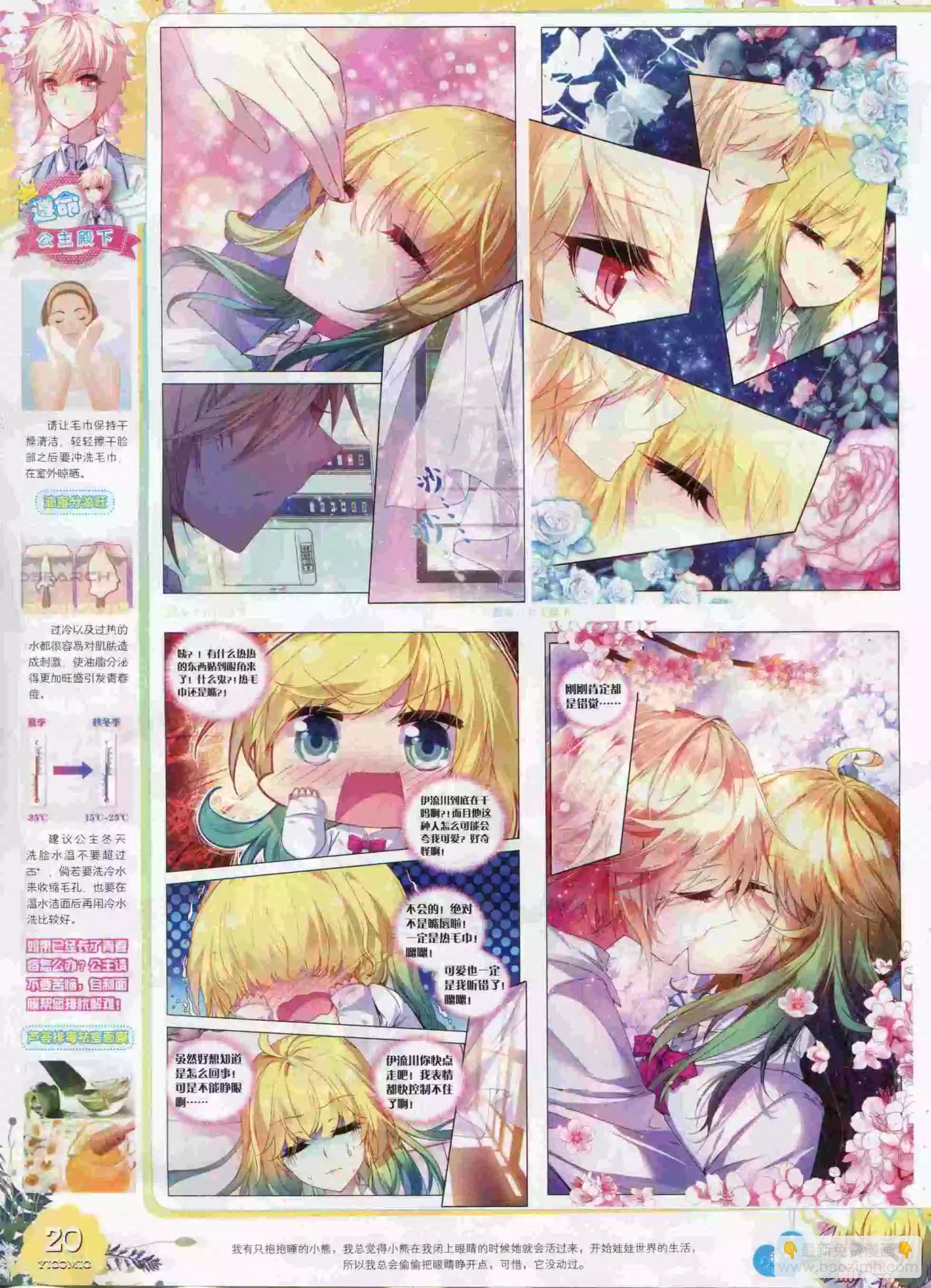 🍜依漫 15年10月刊 下 第22页