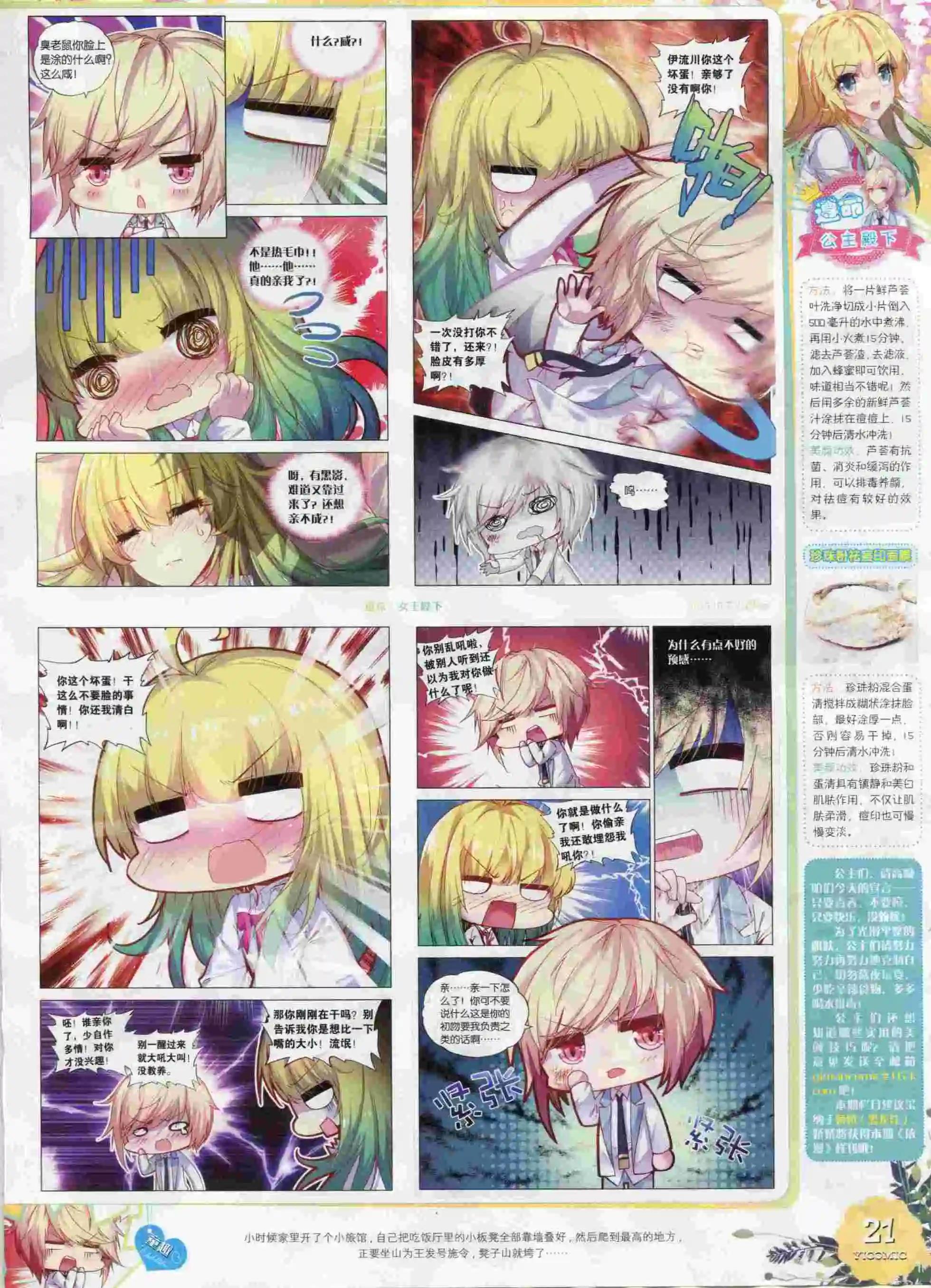 🍜依漫 15年10月刊 下 第23页