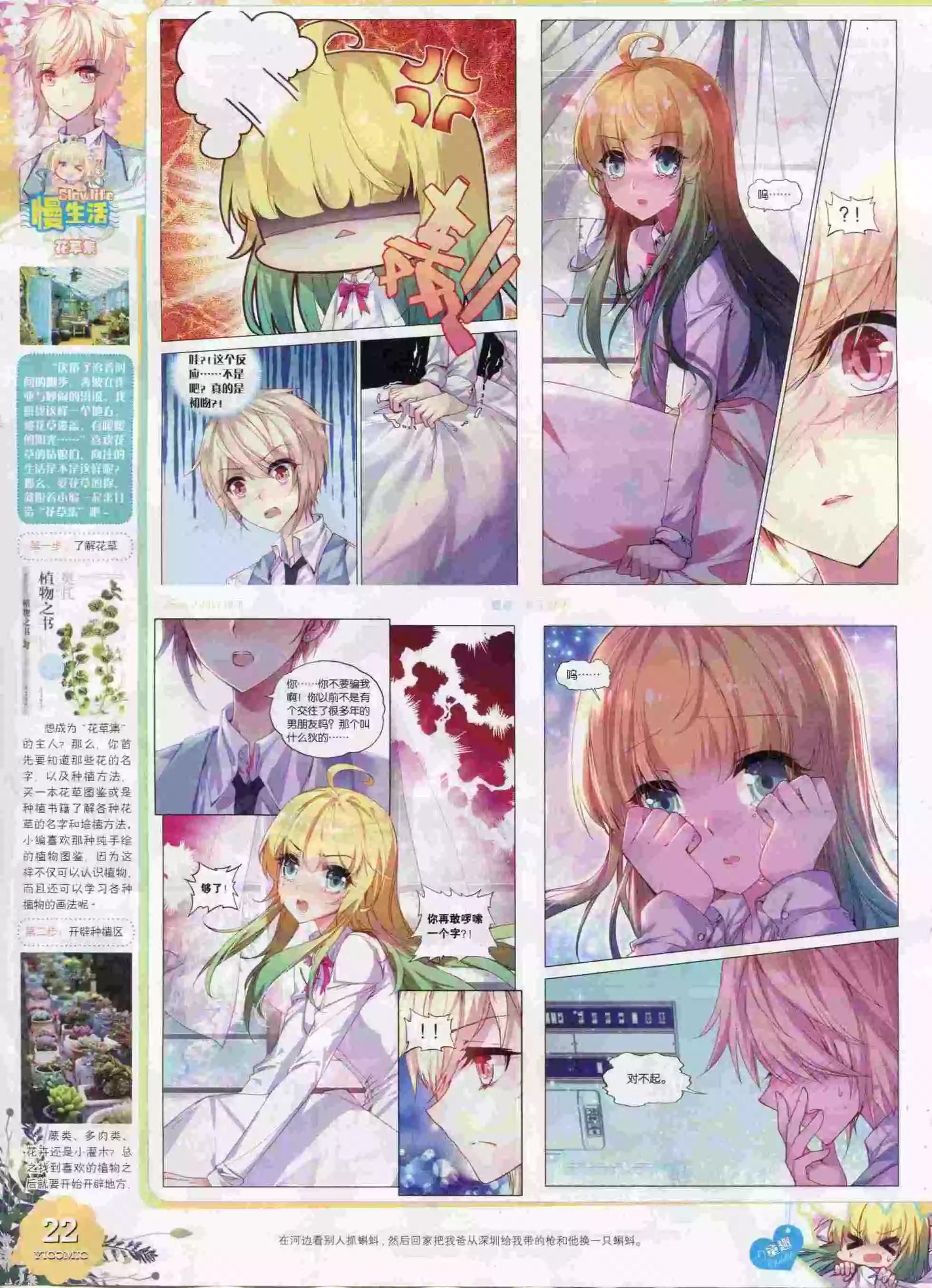 🍜依漫 15年10月刊 下 第24页