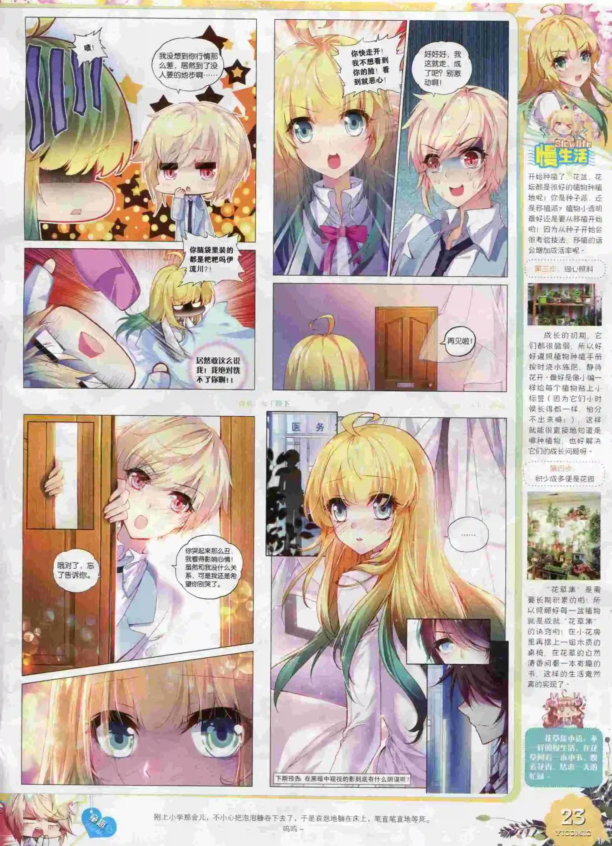 🍜依漫 15年10月刊 下 第25页