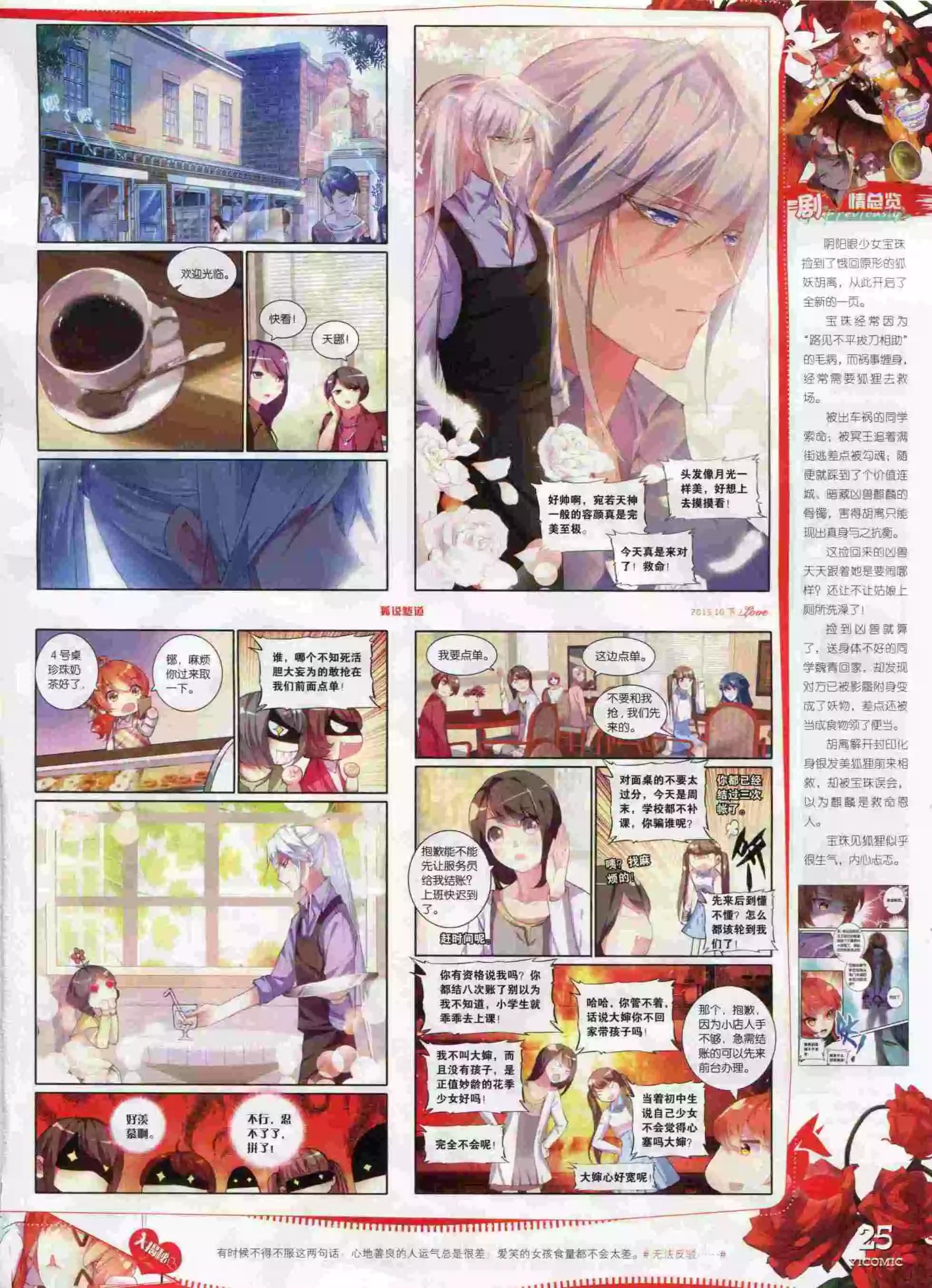 🍜依漫 15年10月刊 下 第27页