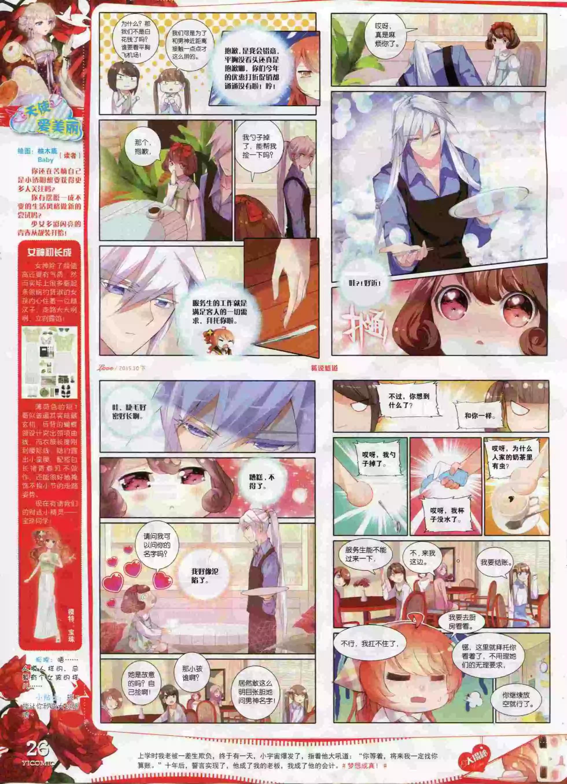 🍜依漫 15年10月刊 下 第28页