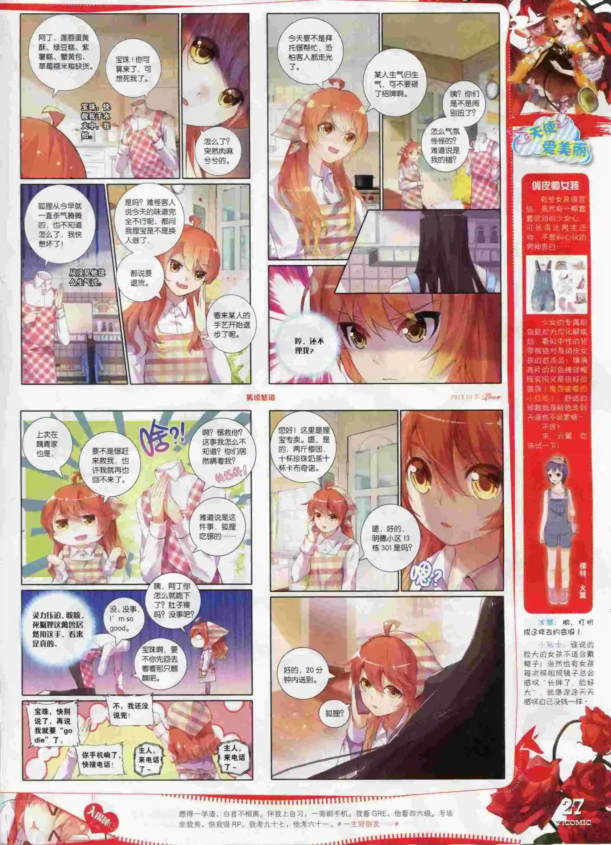 🍜依漫 15年10月刊 下 第29页