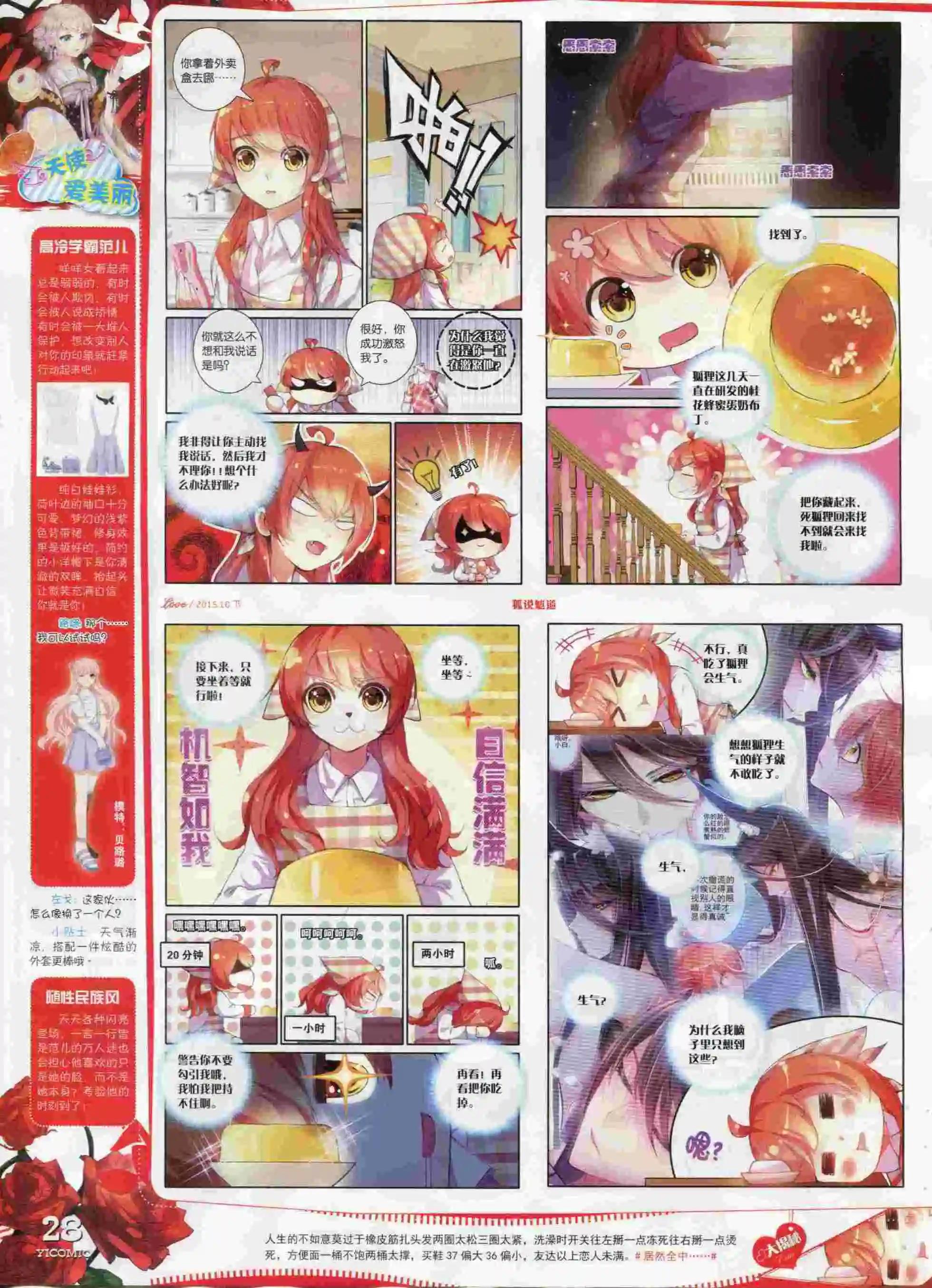 🍜依漫 15年10月刊 下 第30页