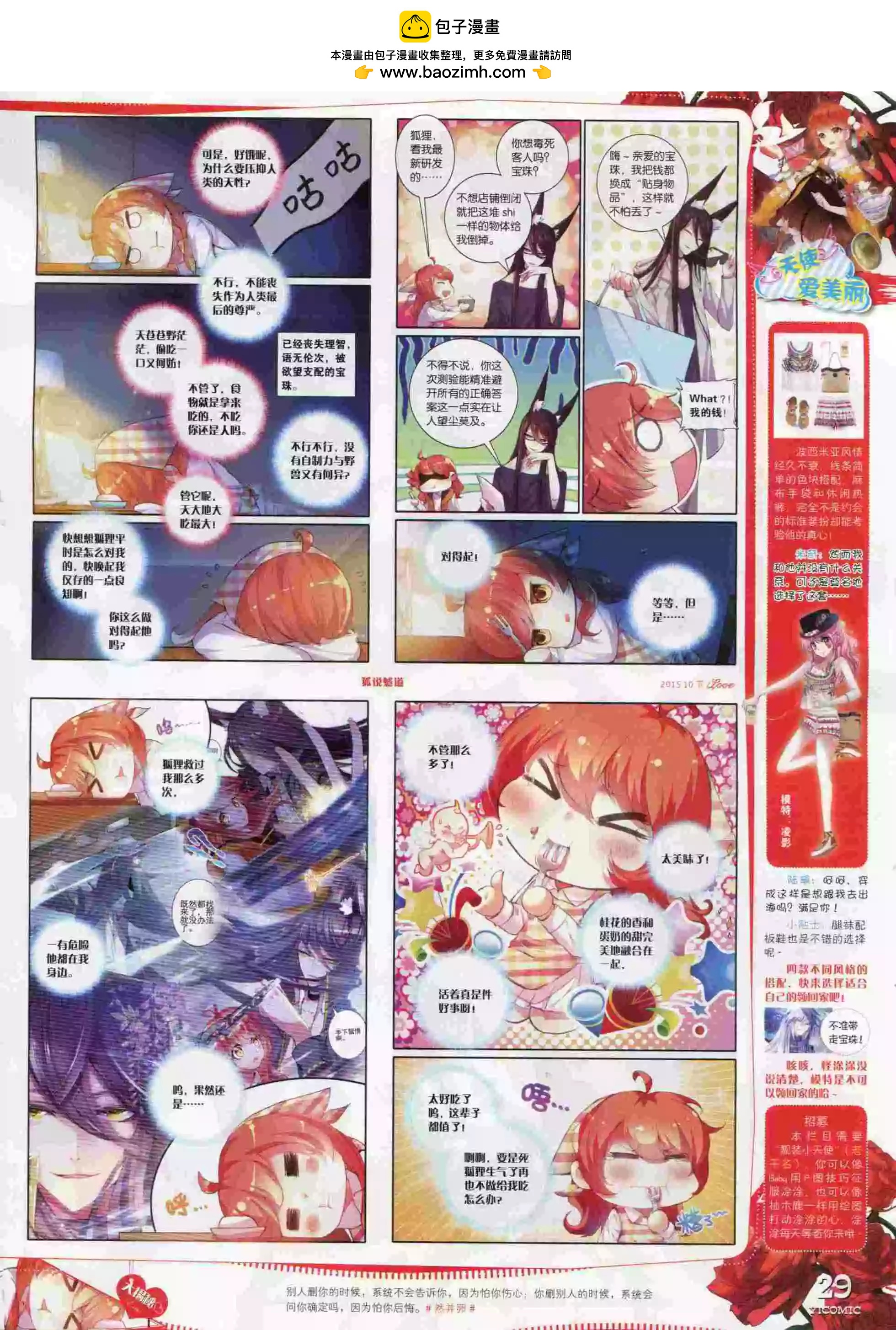 🍜依漫 15年10月刊 下 第31页