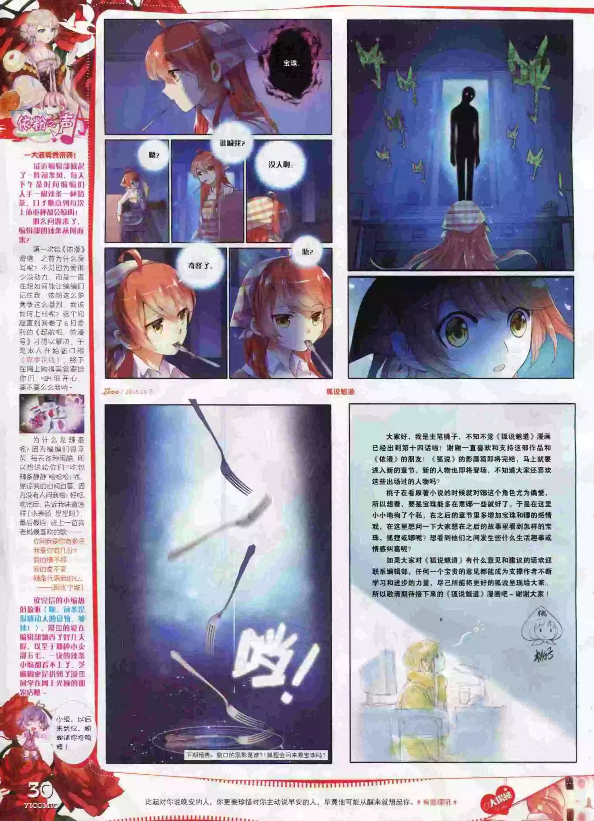 🍜依漫 15年10月刊 下 第32页