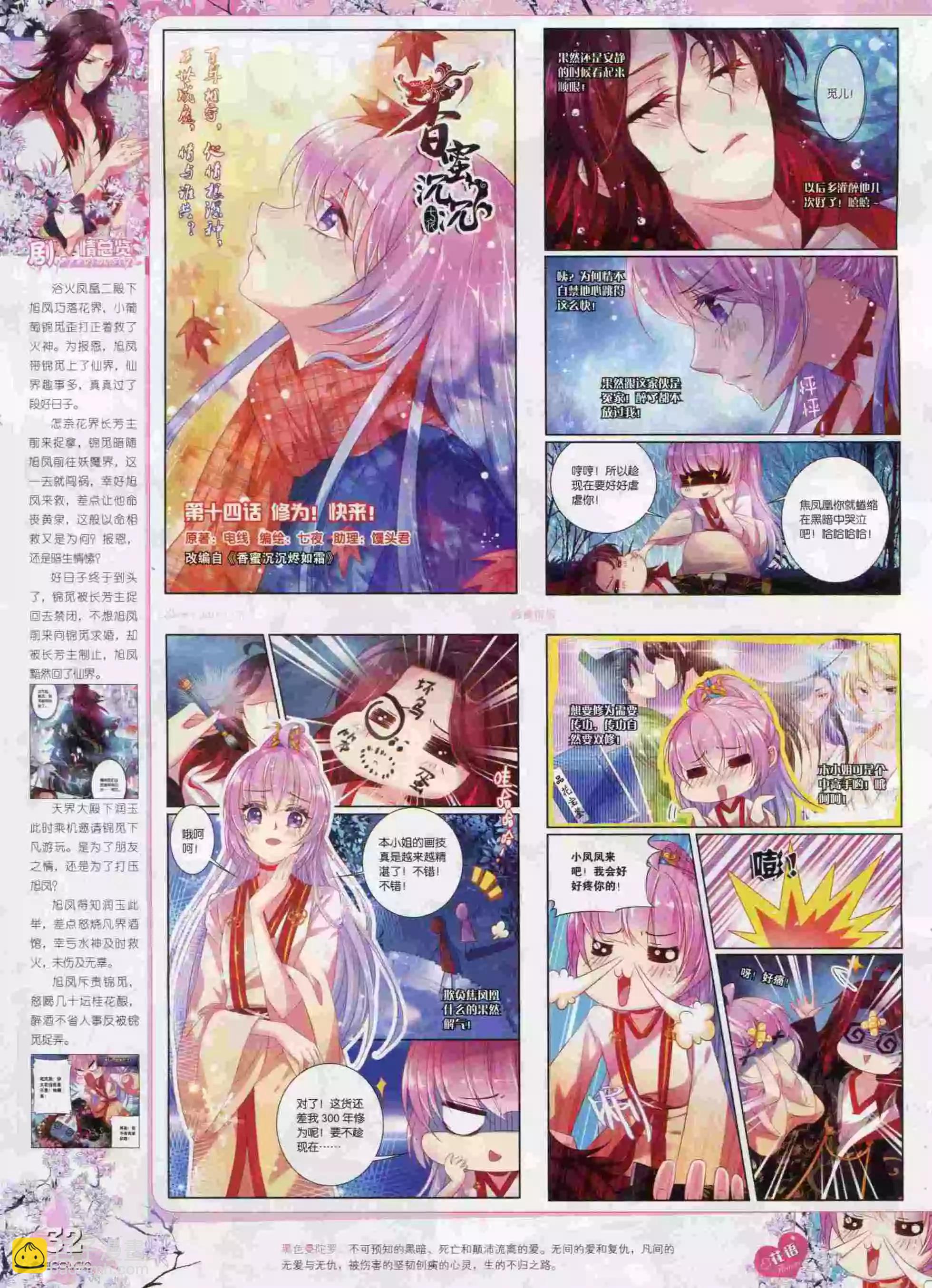 🍜依漫 15年10月刊 下 第34页