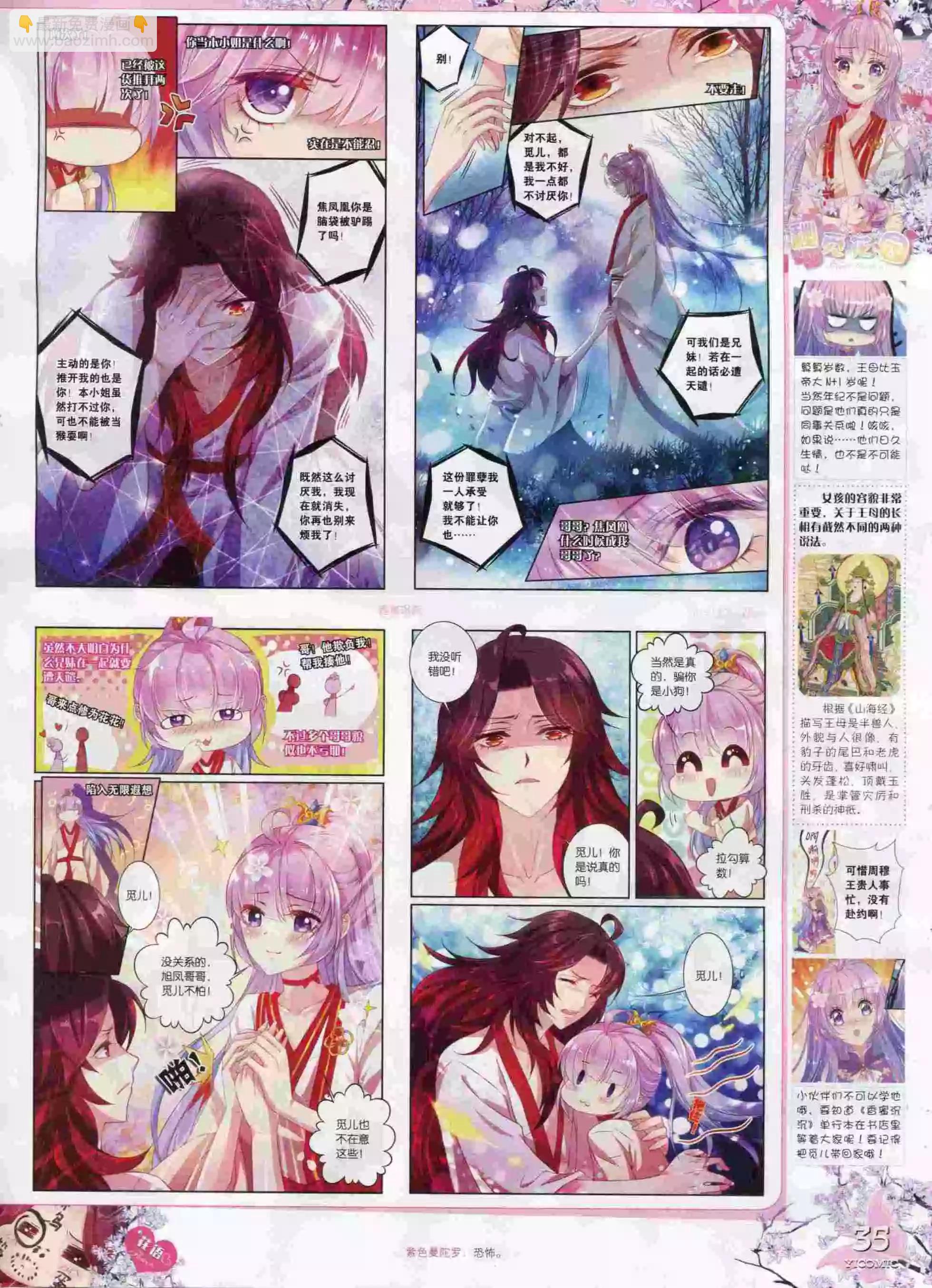 🍜依漫 15年10月刊 下 第37页