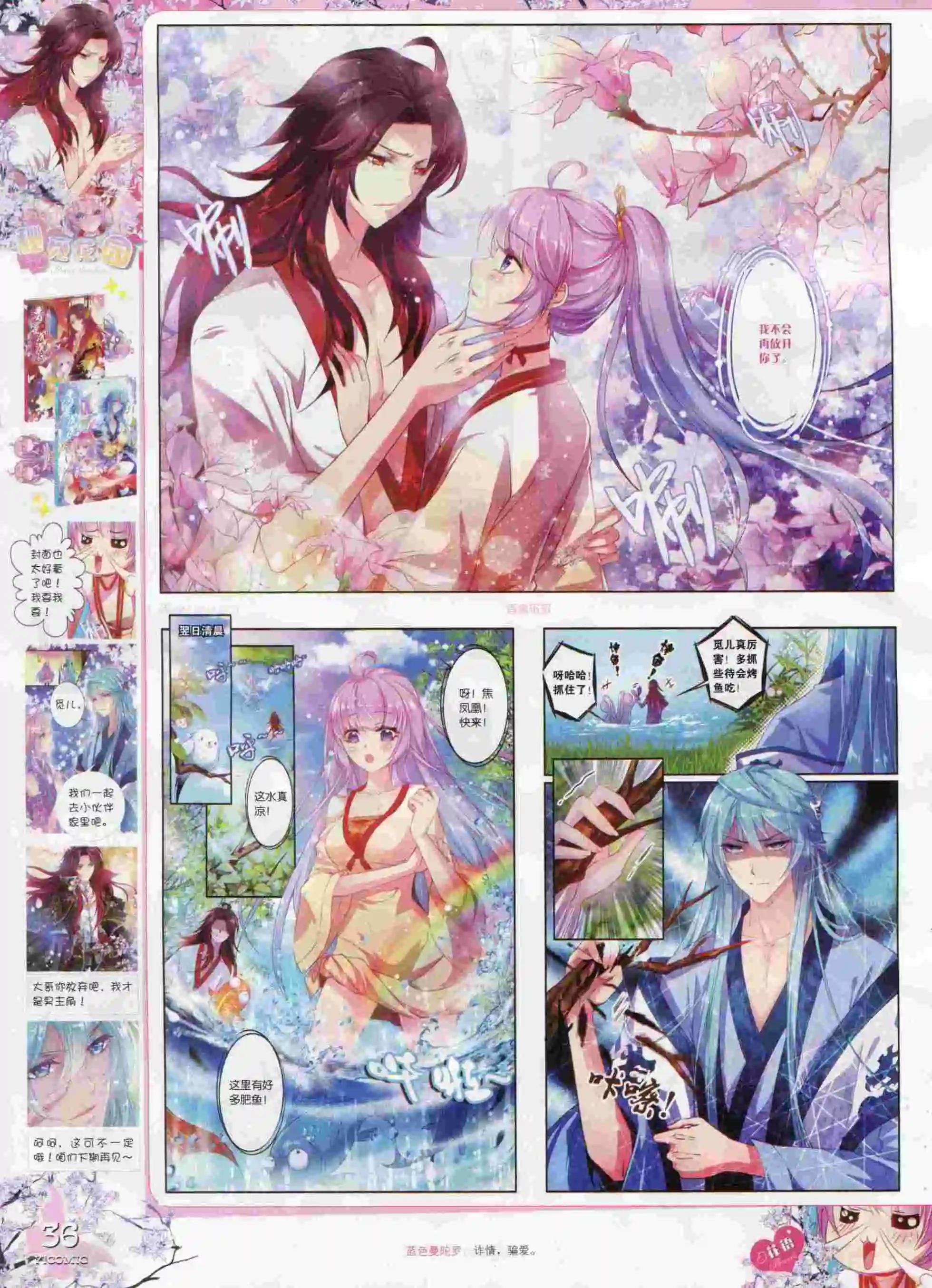 🍜依漫 15年10月刊 下 第38页