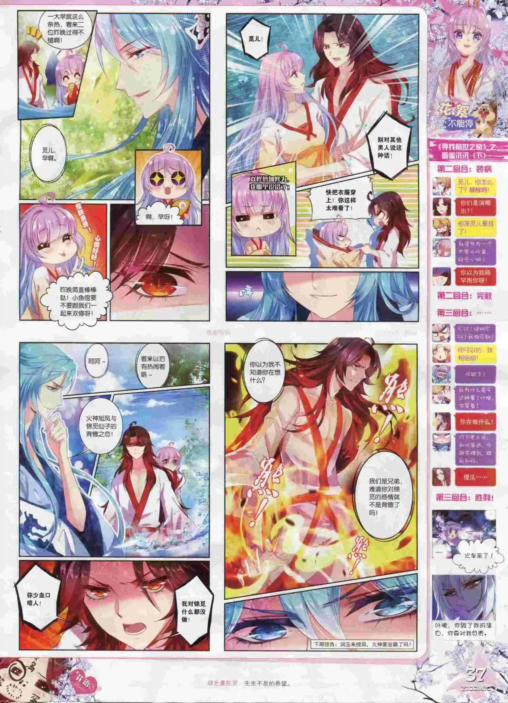 🍜依漫 15年10月刊 下 第39页
