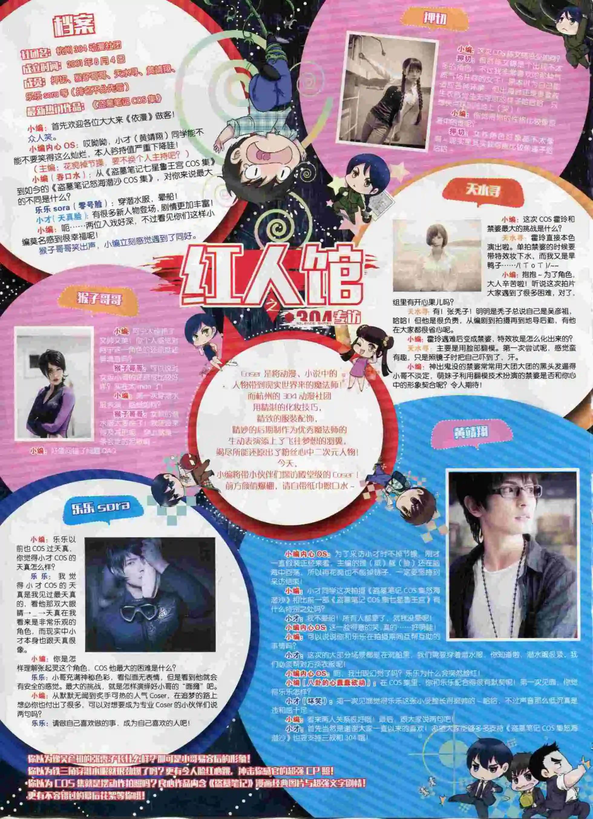 🍜依漫 15年10月刊 下 第4页