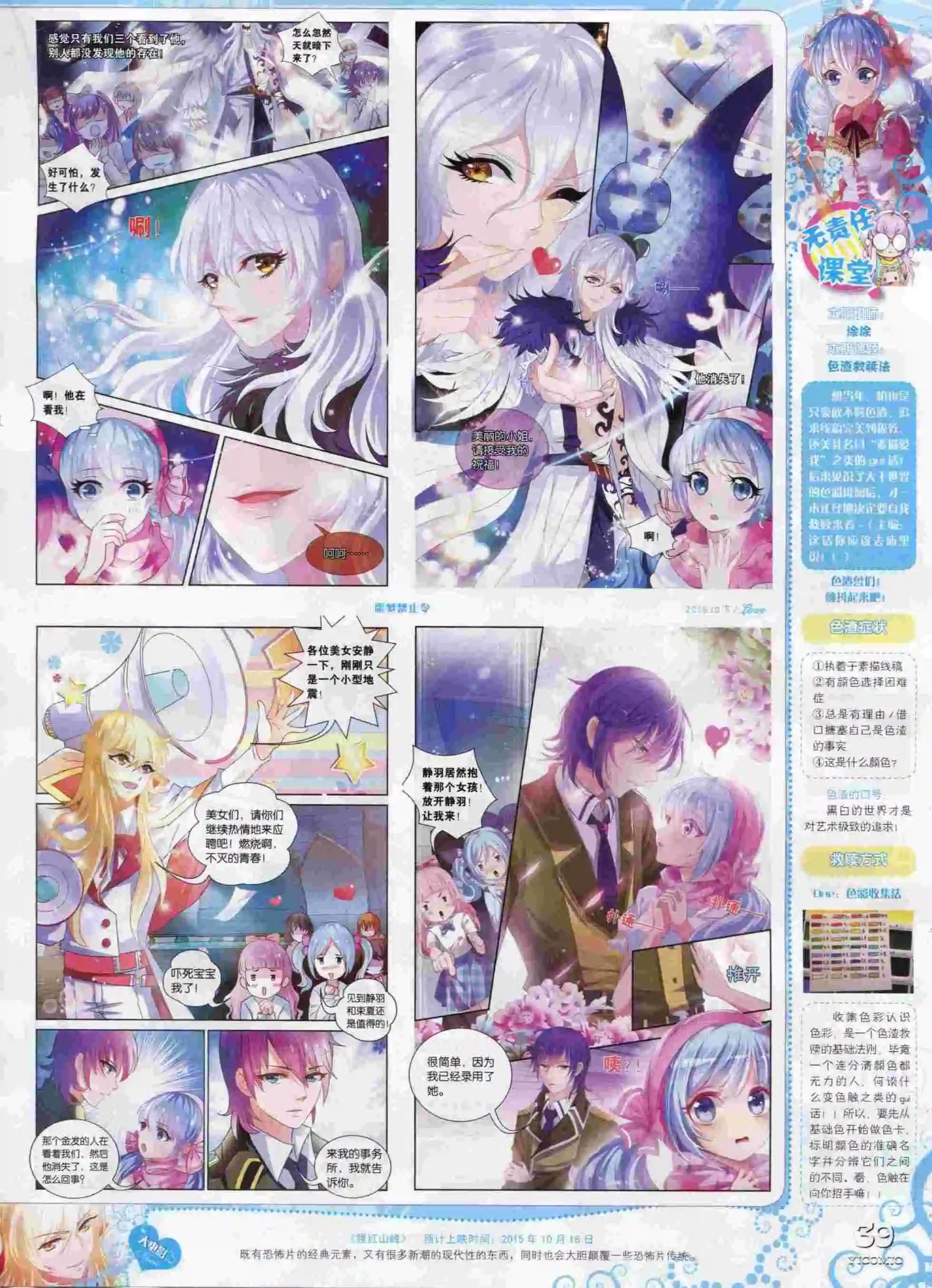 🍜依漫 15年10月刊 下 第41页