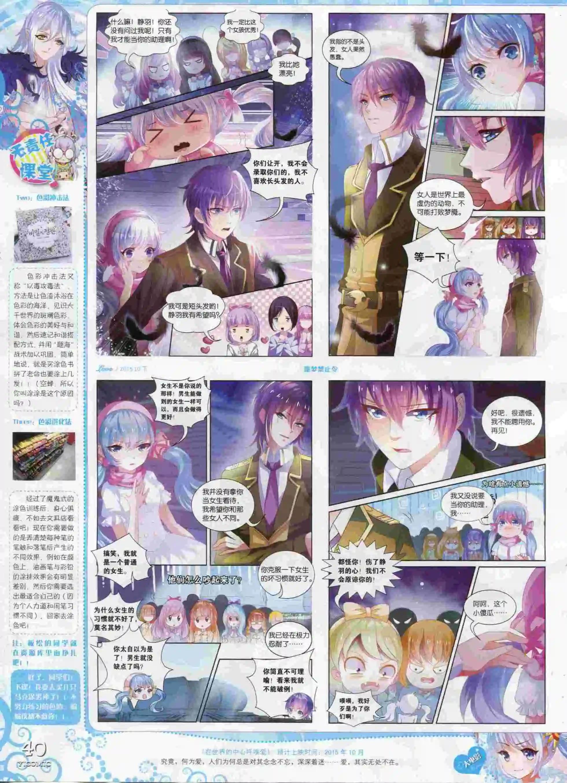 🍜依漫 15年10月刊 下 第42页