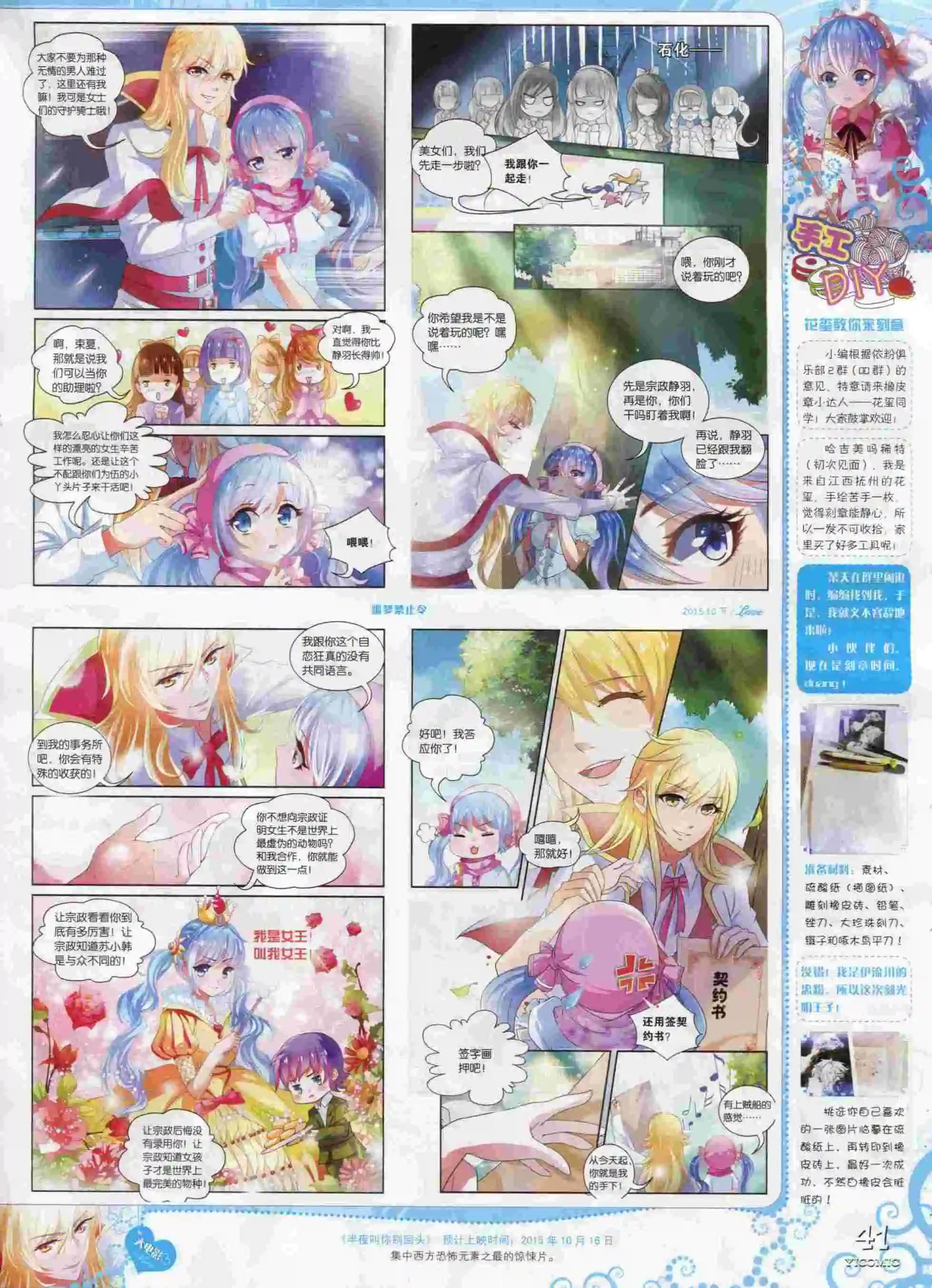 🍜依漫 15年10月刊 下 第43页