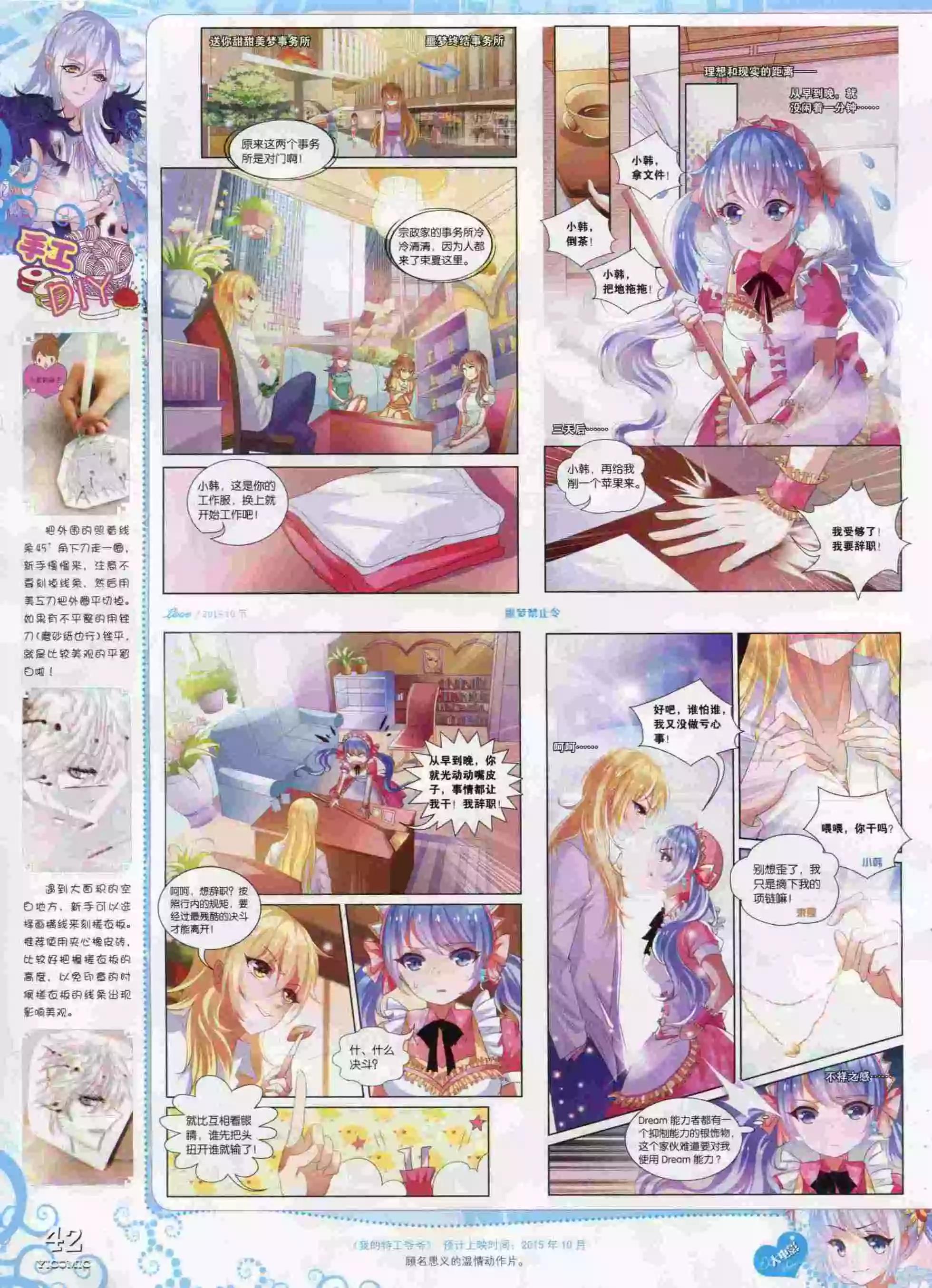 🍜依漫 15年10月刊 下 第44页