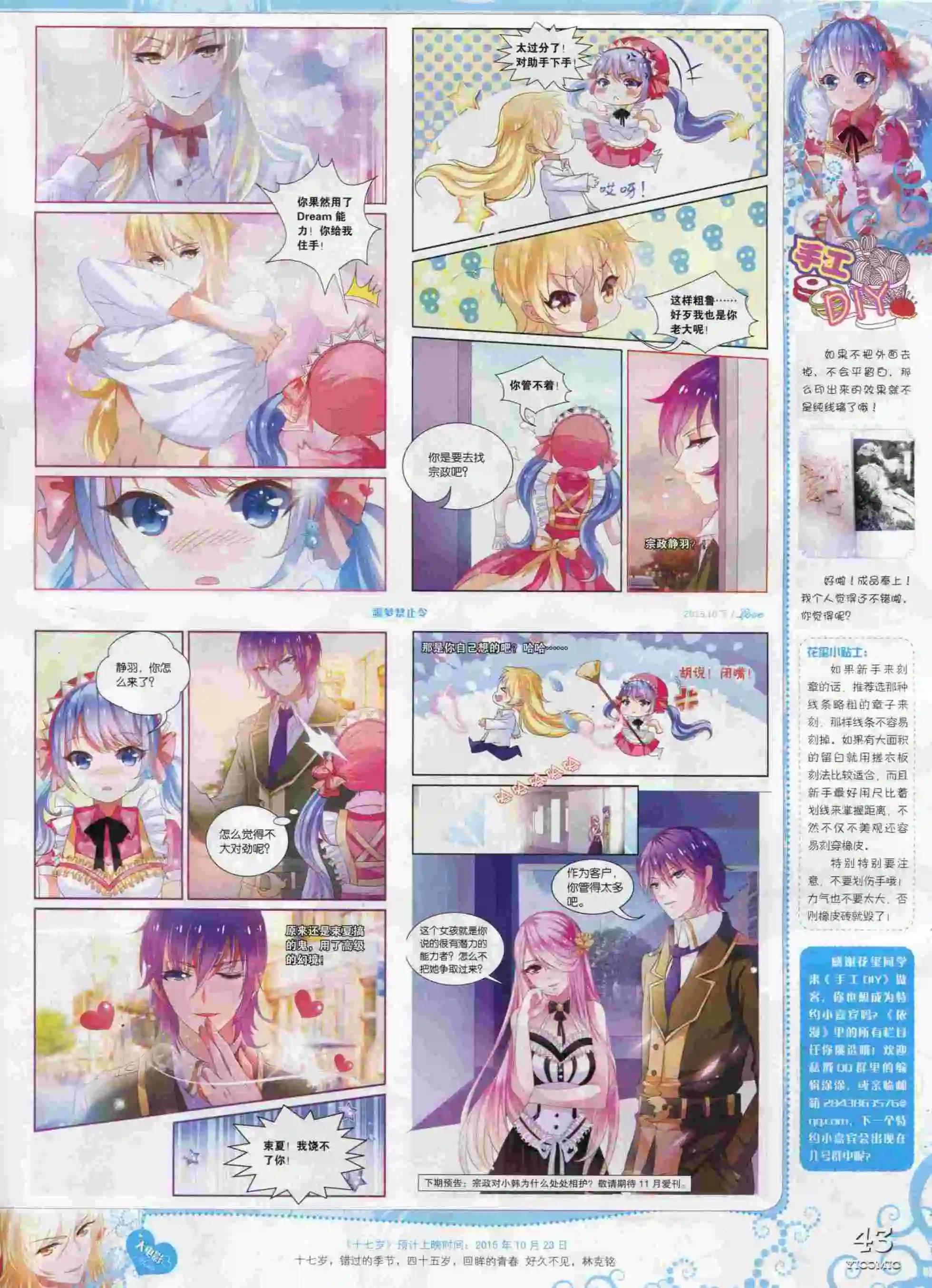 🍜依漫 15年10月刊 下 第45页