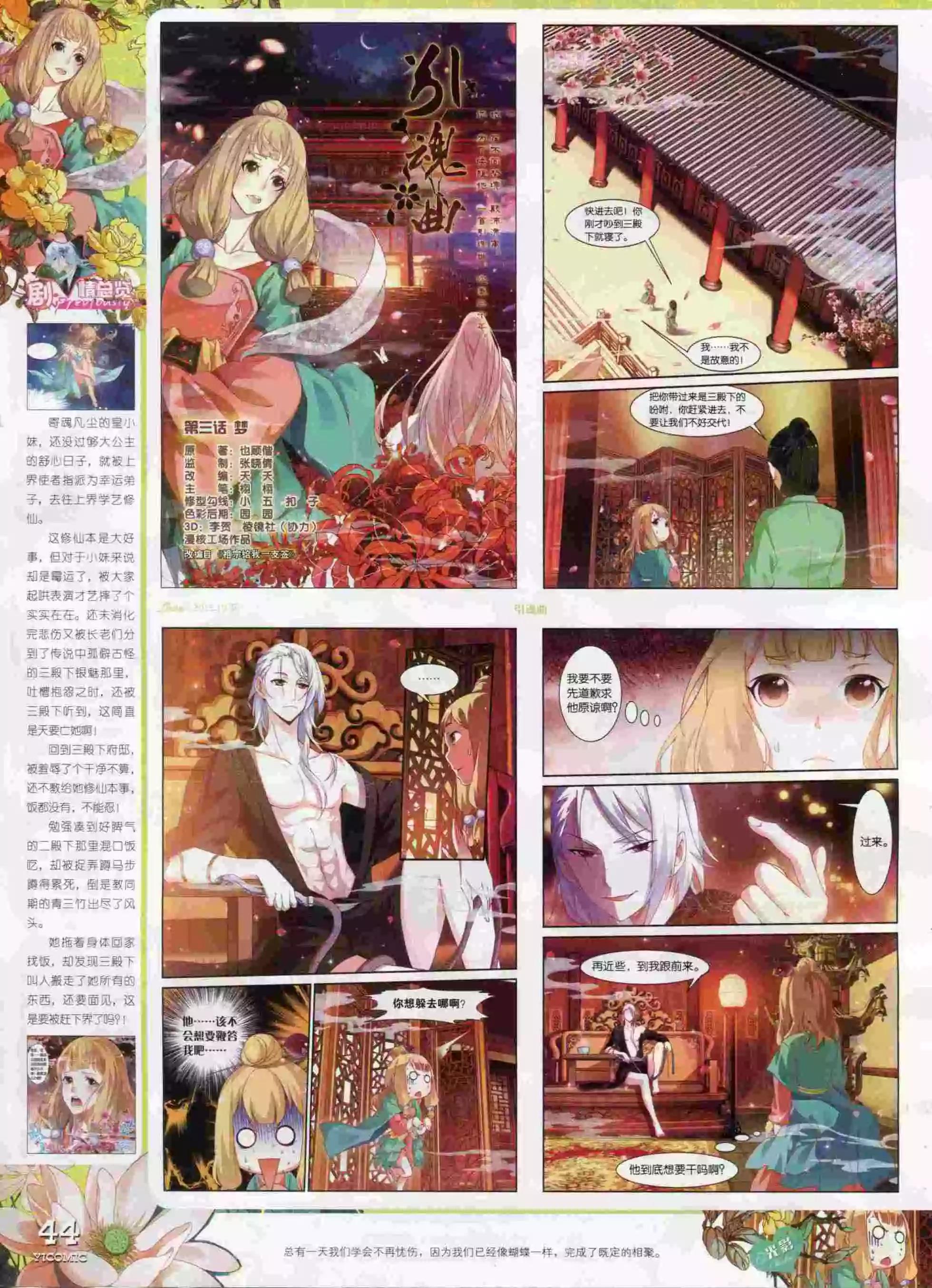 🍜依漫 15年10月刊 下 第46页