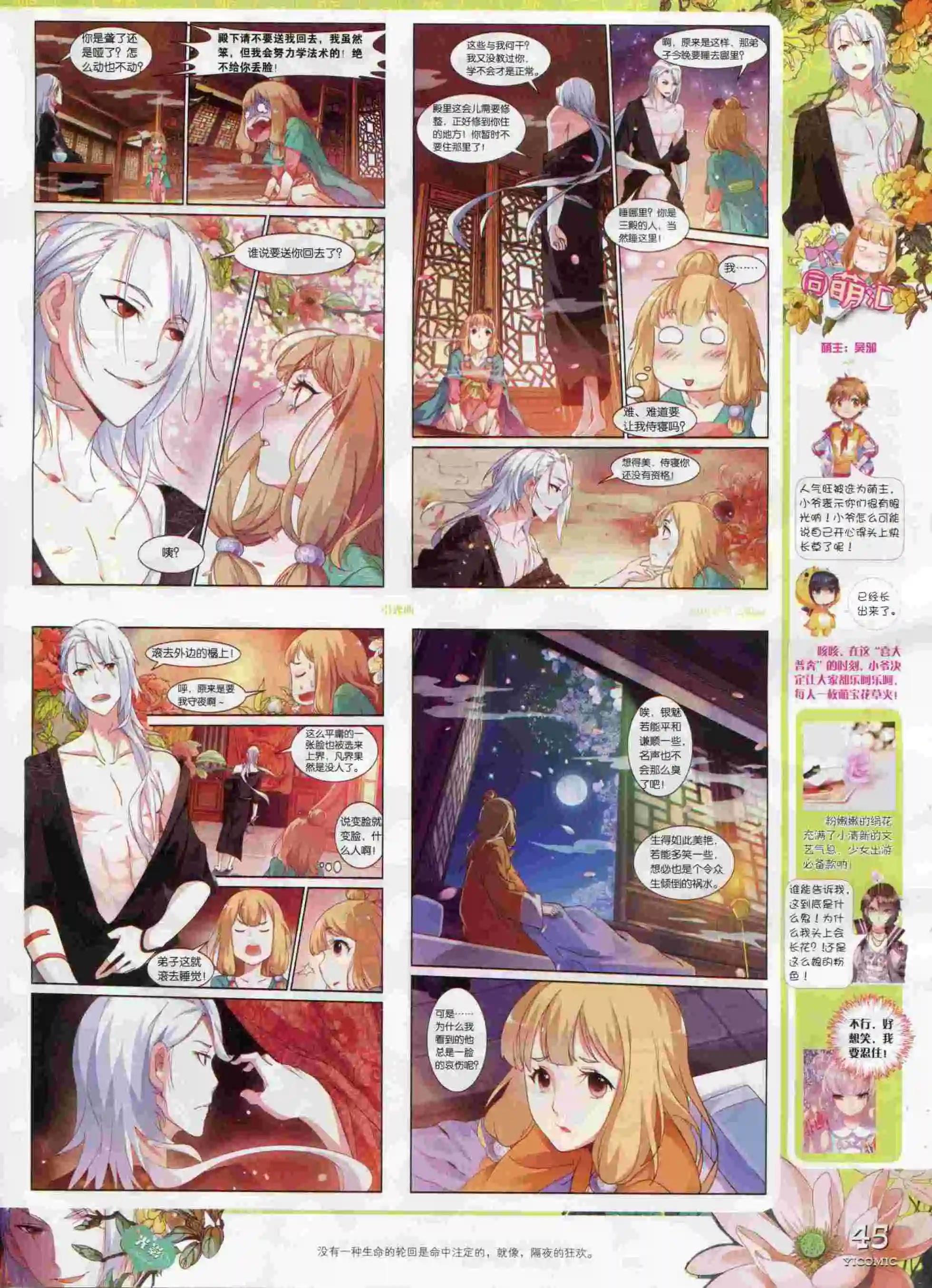 🍜依漫 15年10月刊 下 第47页