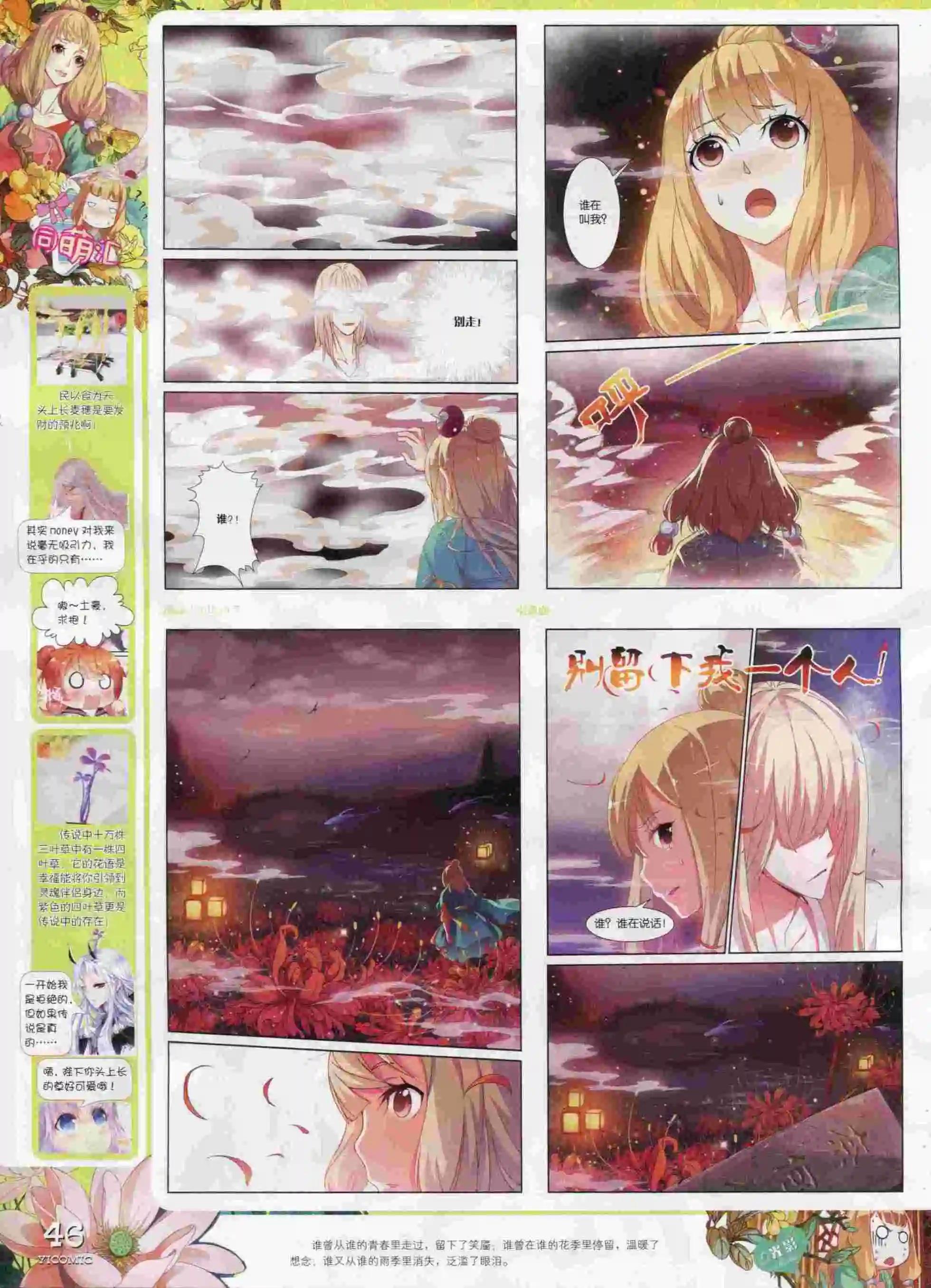 🍜依漫 15年10月刊 下 第48页