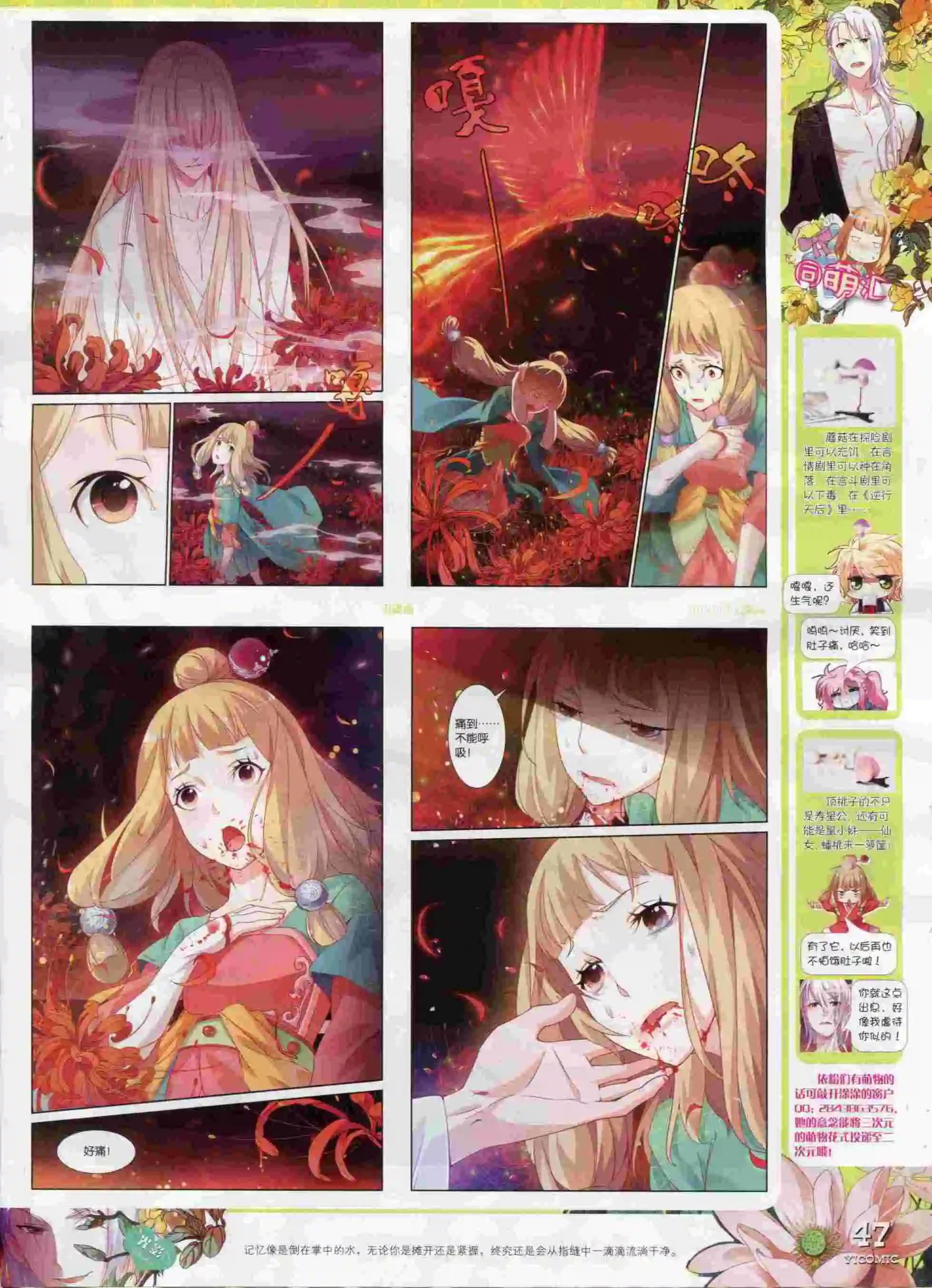 🍜依漫 15年10月刊 下 第49页