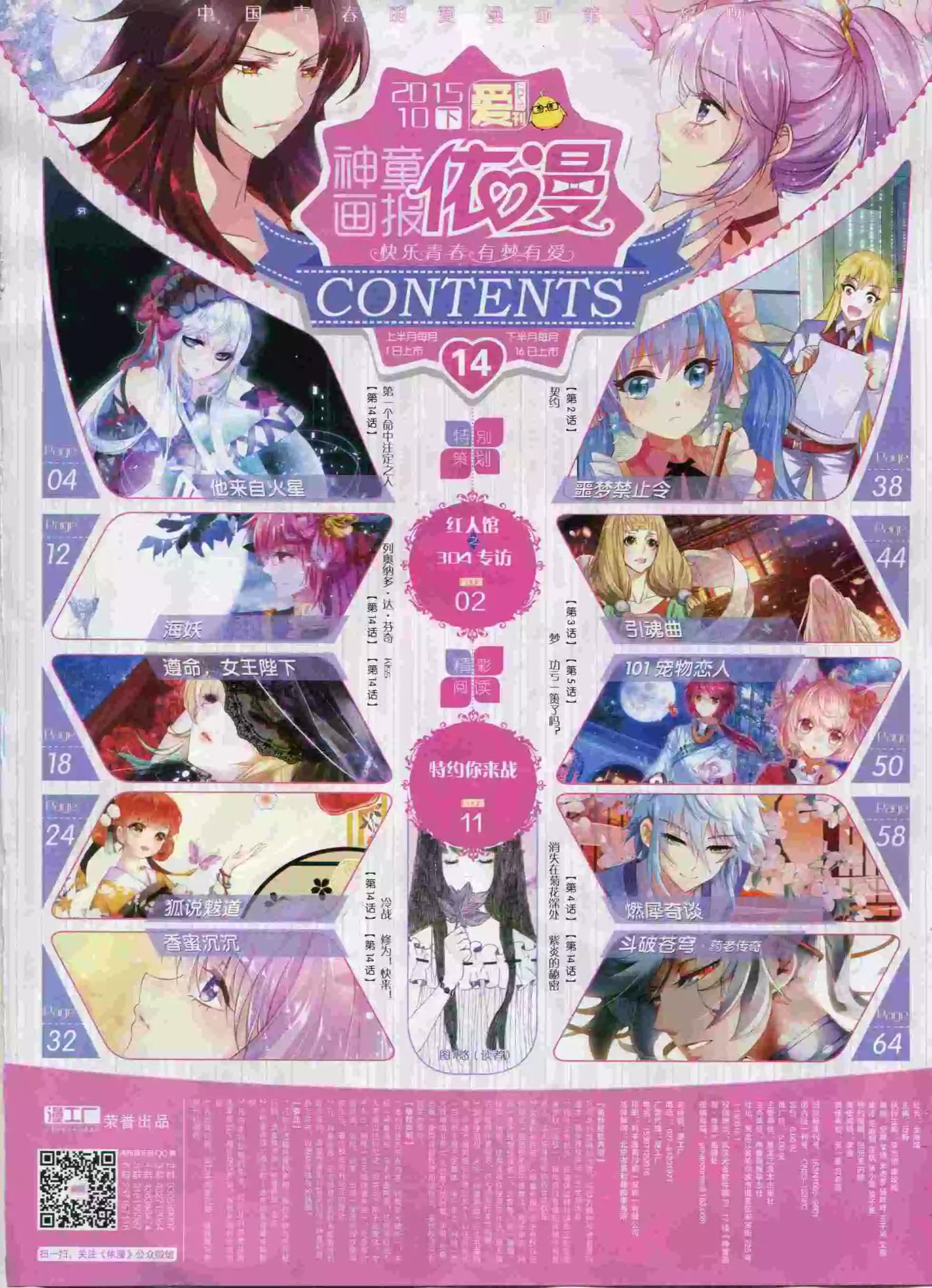 🍜依漫 15年10月刊 下 第5页