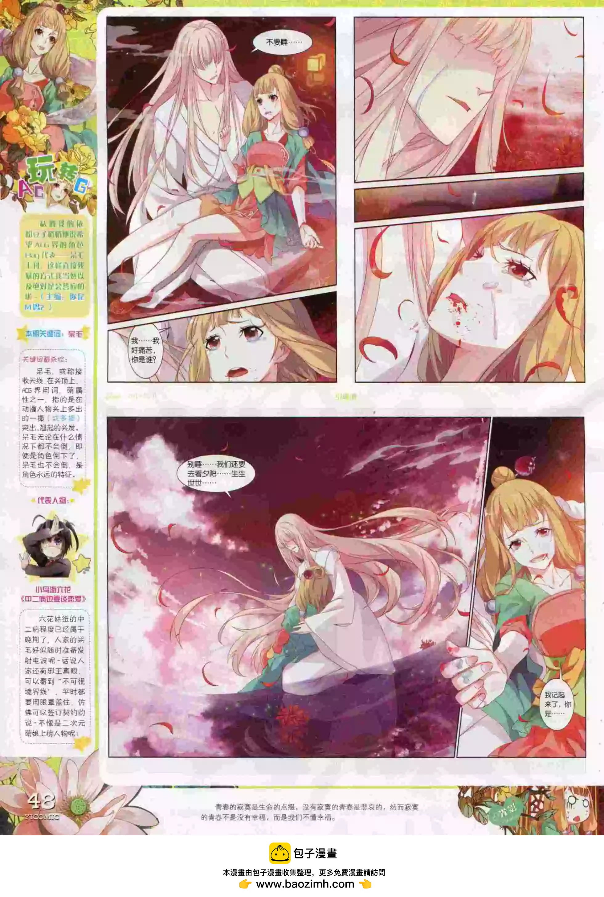 🍜依漫 15年10月刊 下 第50页