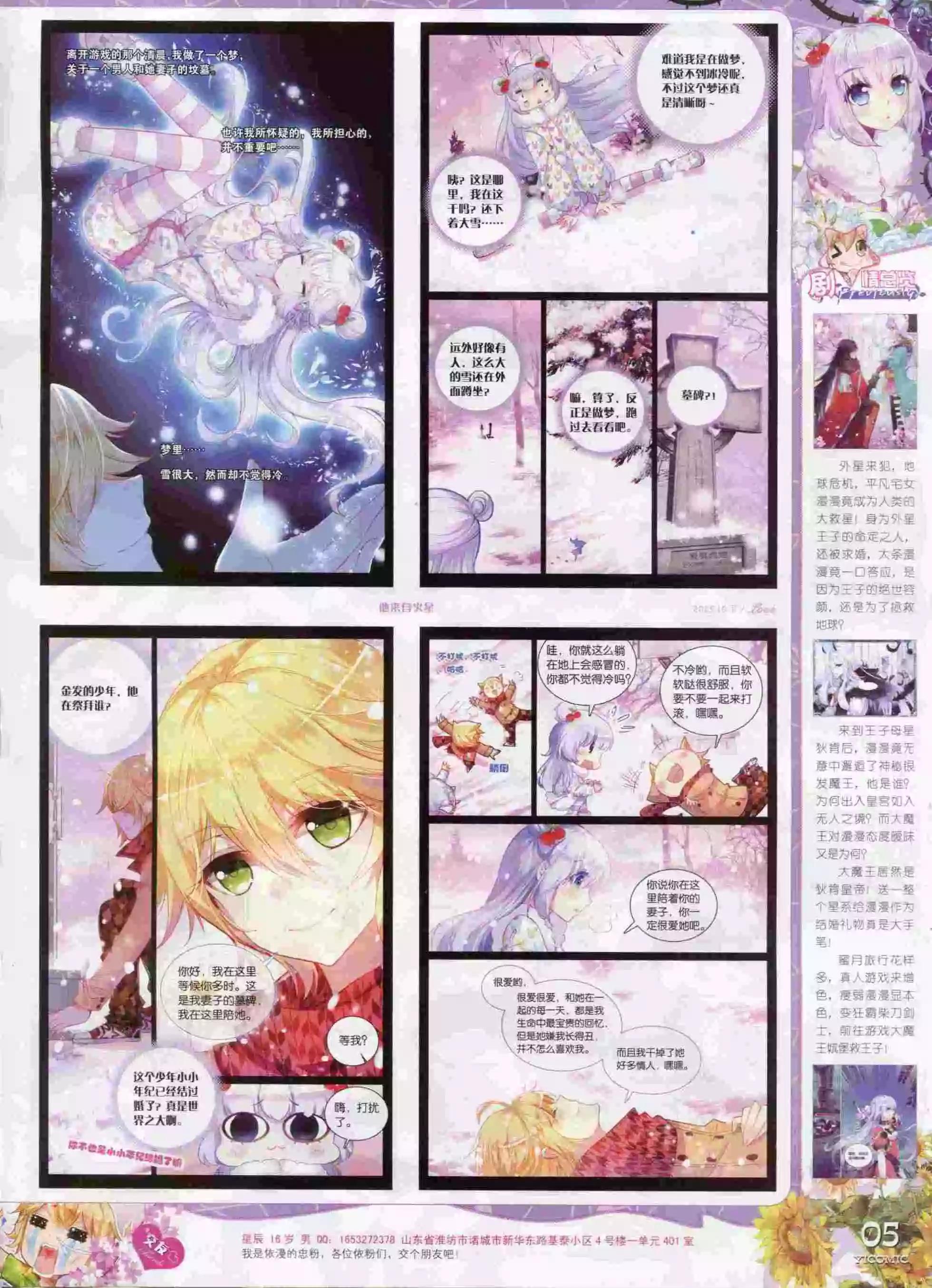 🍜依漫 15年10月刊 下 第7页