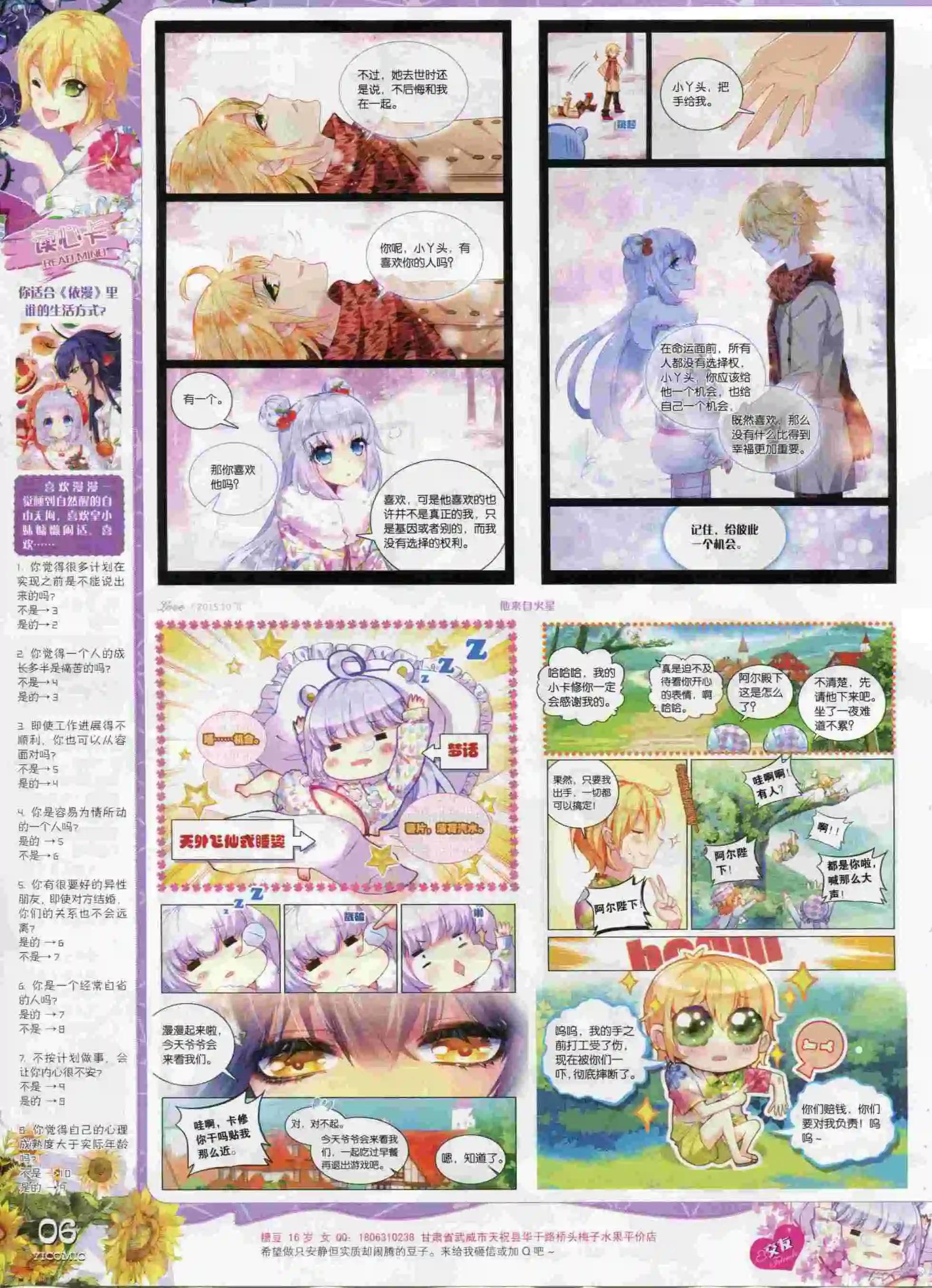 🍜依漫 15年10月刊 下 第8页