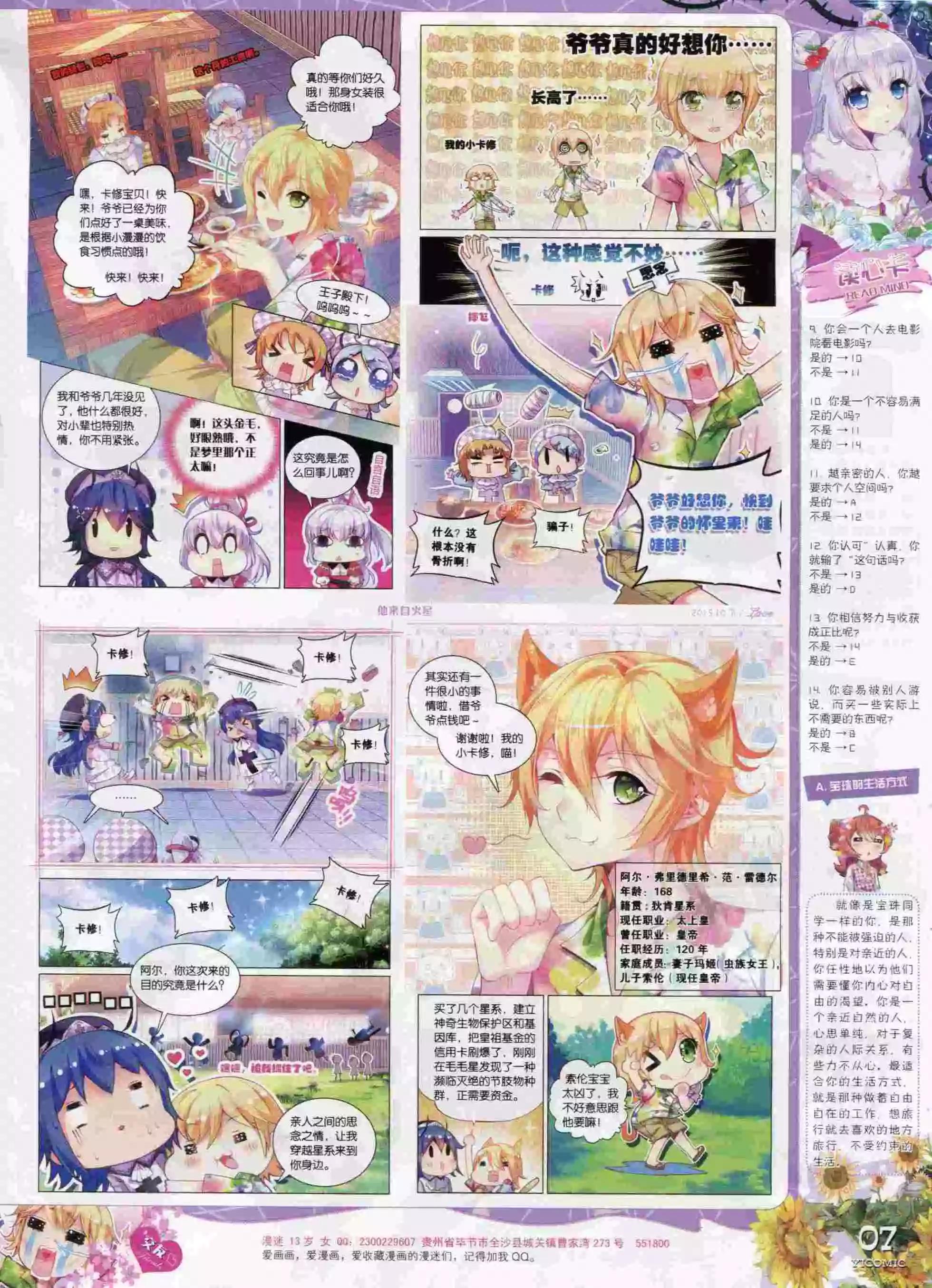 🍜依漫 15年10月刊 下 第9页