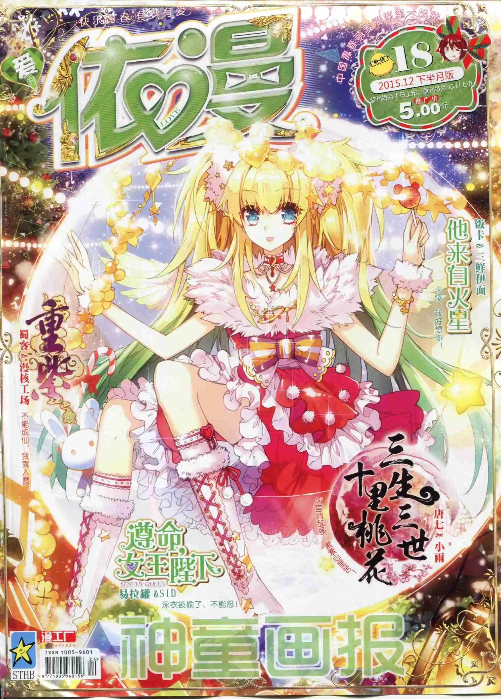 🍜依漫 15年12月刊 下 第1页