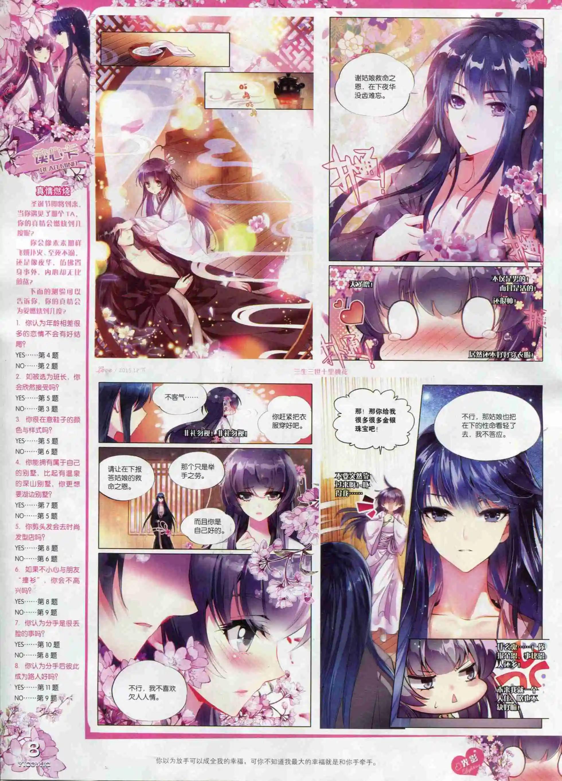 🍜依漫 15年12月刊 下 第10页