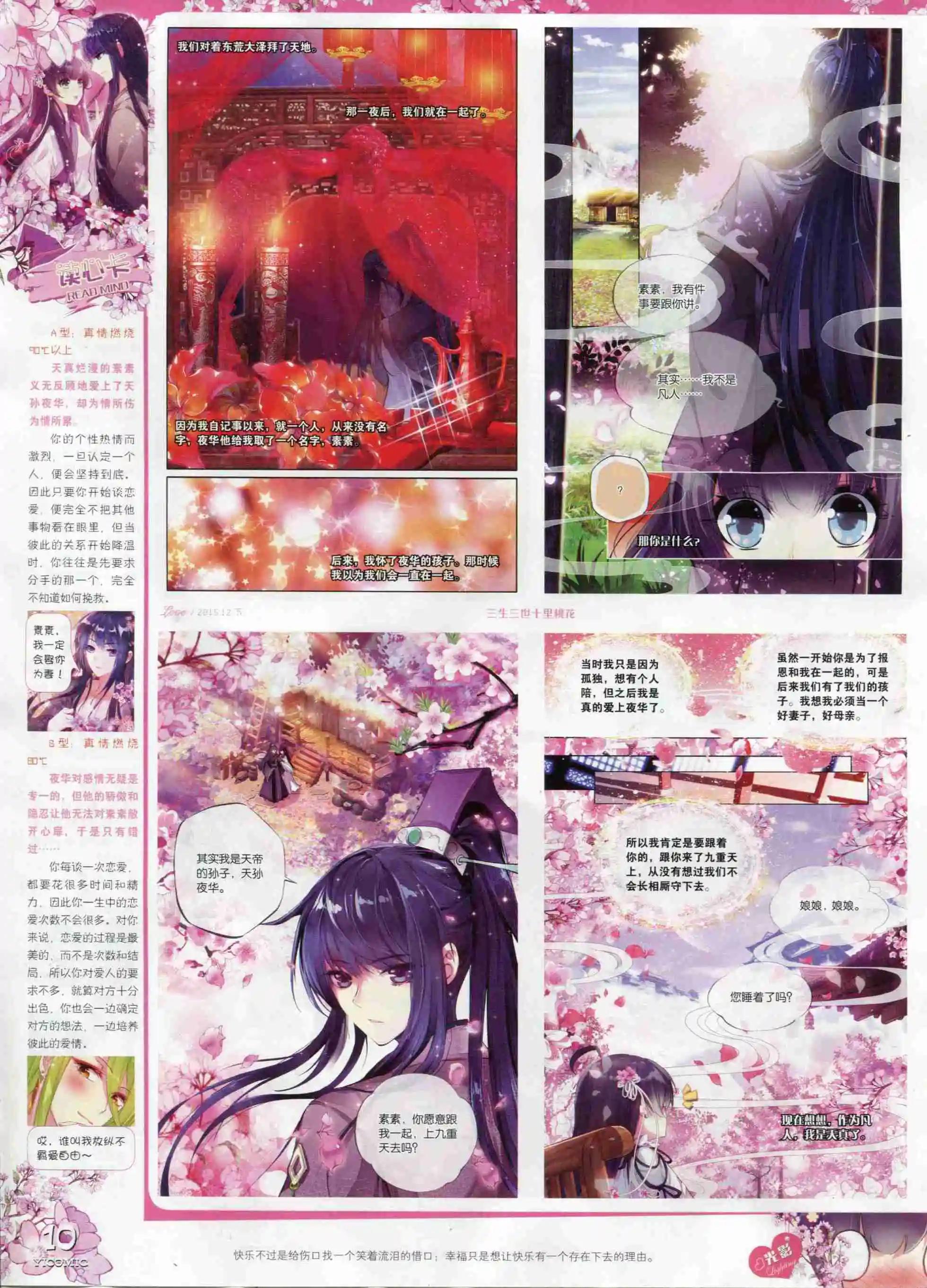 🍜依漫 15年12月刊 下 第12页