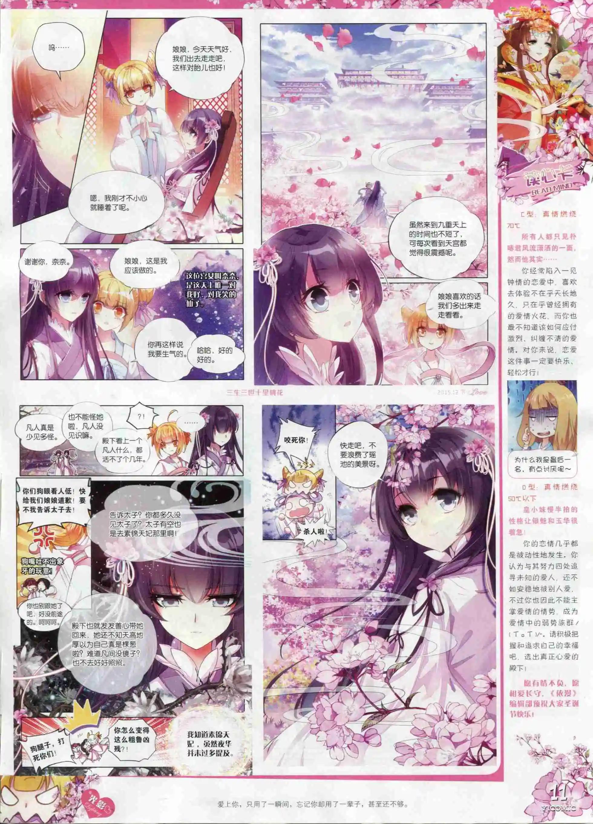 🍜依漫 15年12月刊 下 第13页