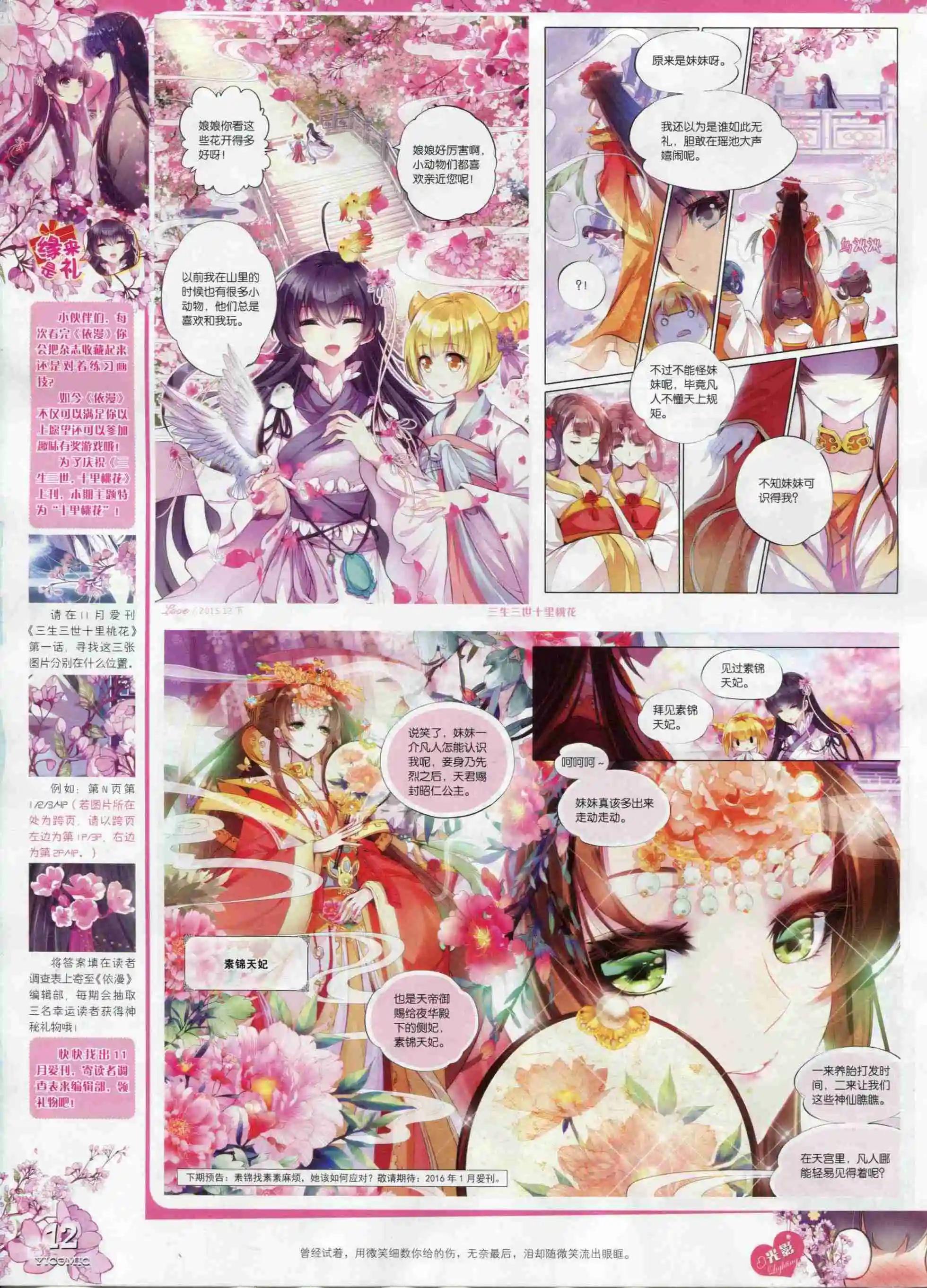 🍜依漫 15年12月刊 下 第14页
