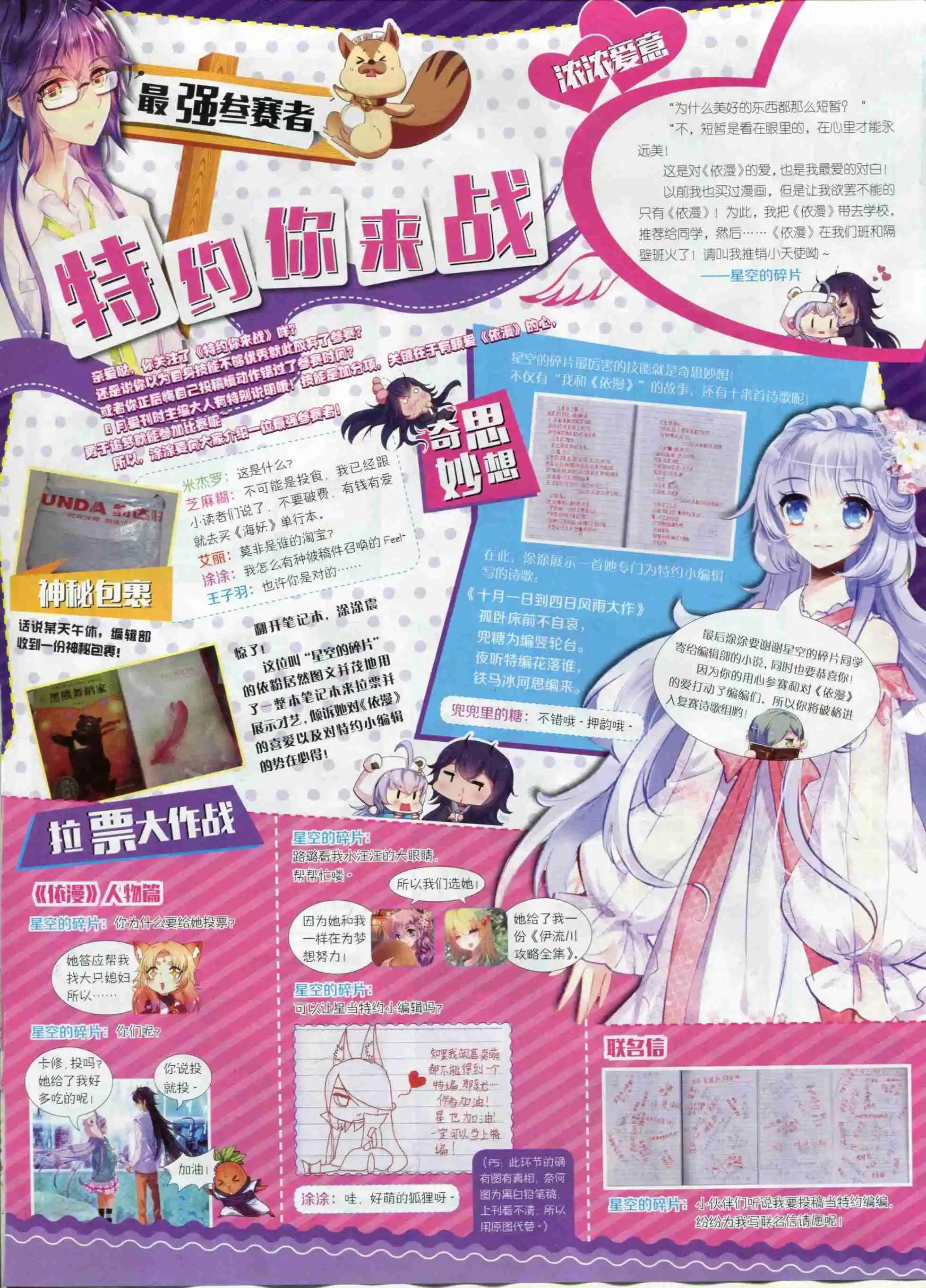 🍜依漫 15年12月刊 下 第15页