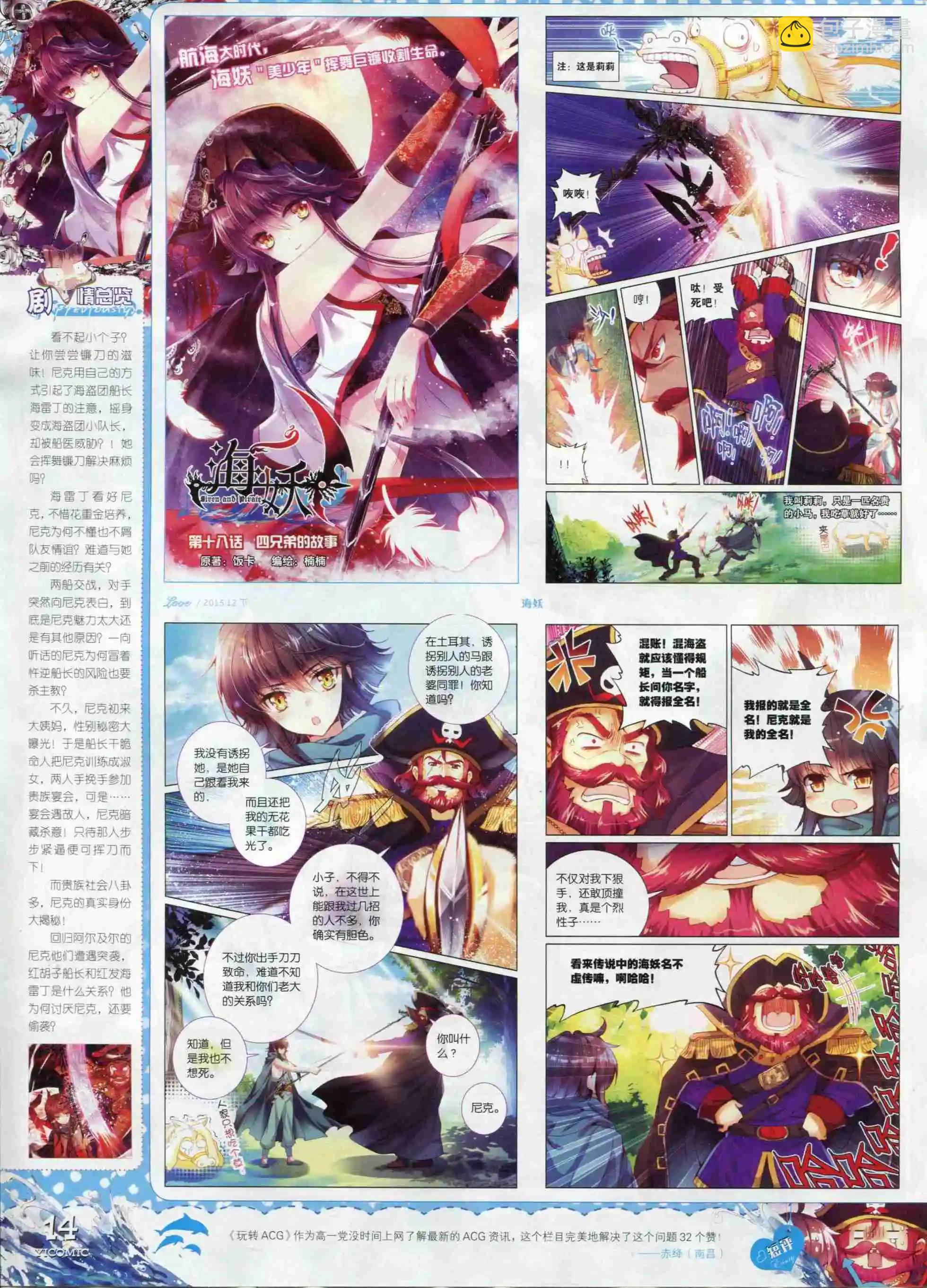 🍜依漫 15年12月刊 下 第16页