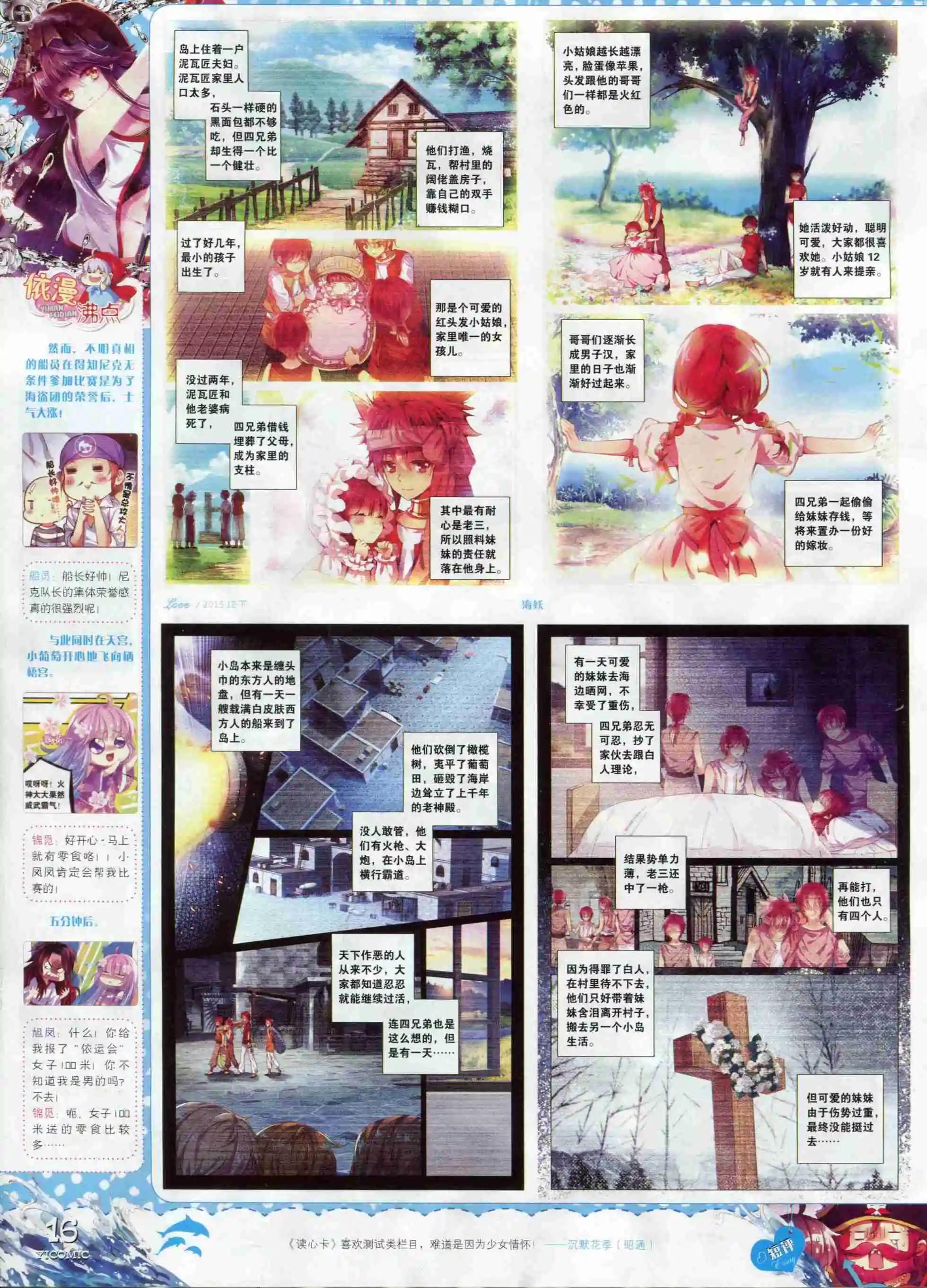 🍜依漫 15年12月刊 下 第18页