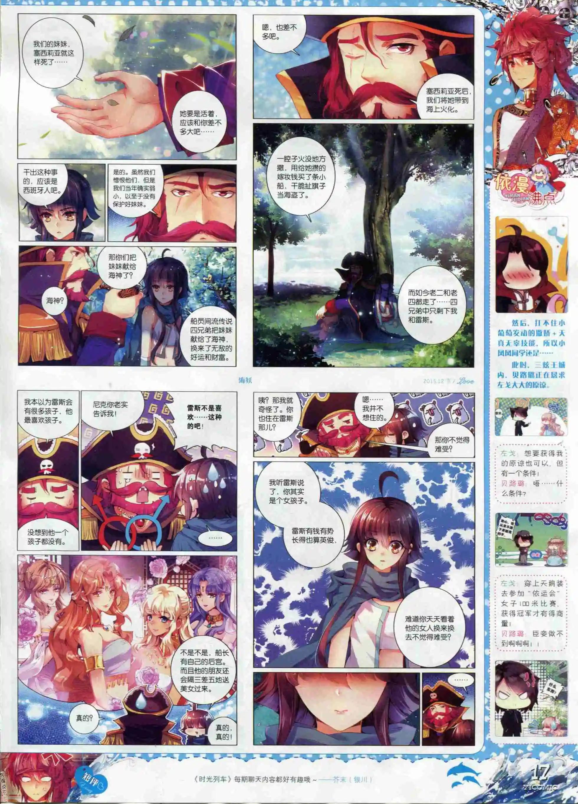 🍜依漫 15年12月刊 下 第19页