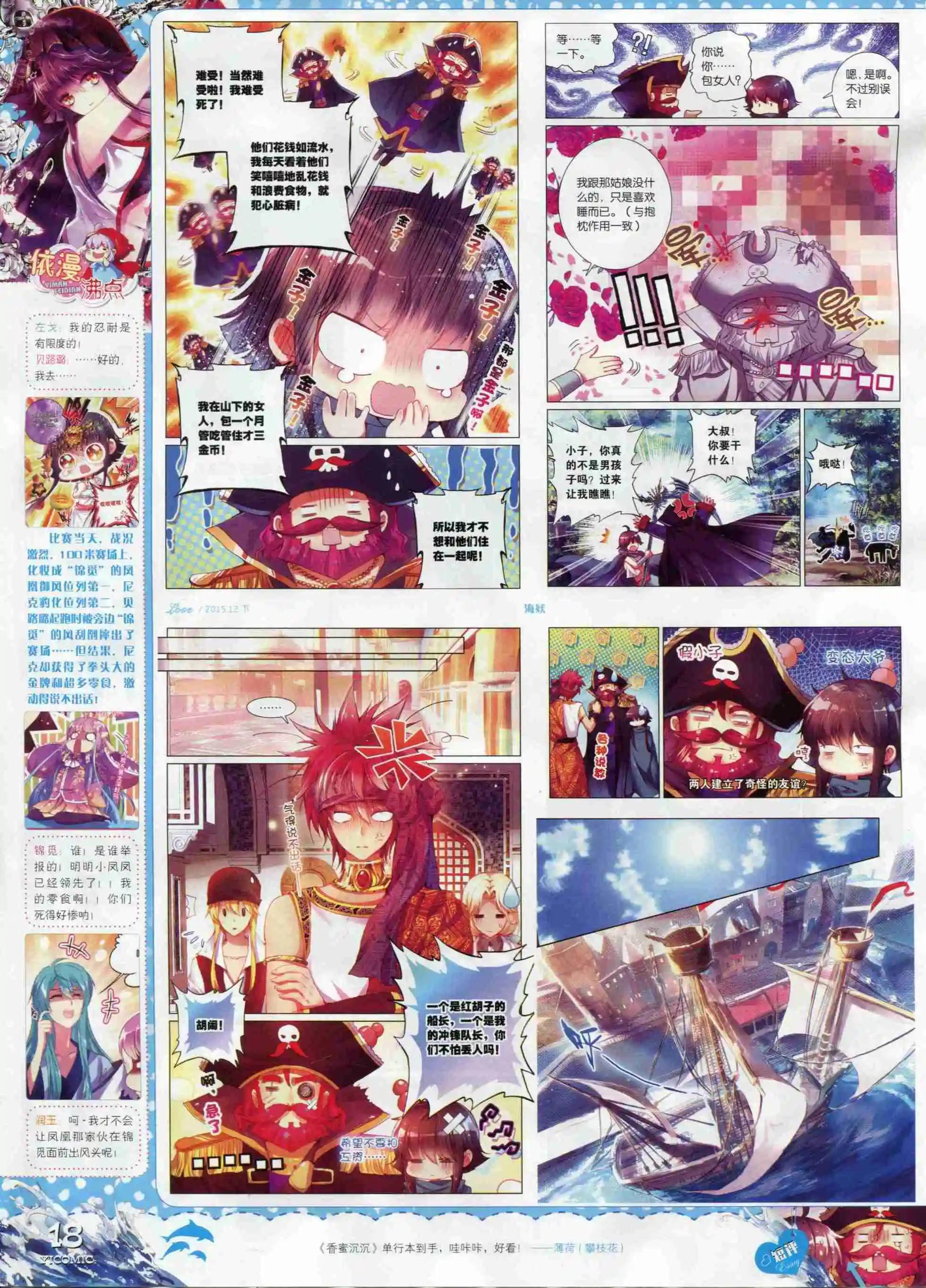 🍜依漫 15年12月刊 下 第20页