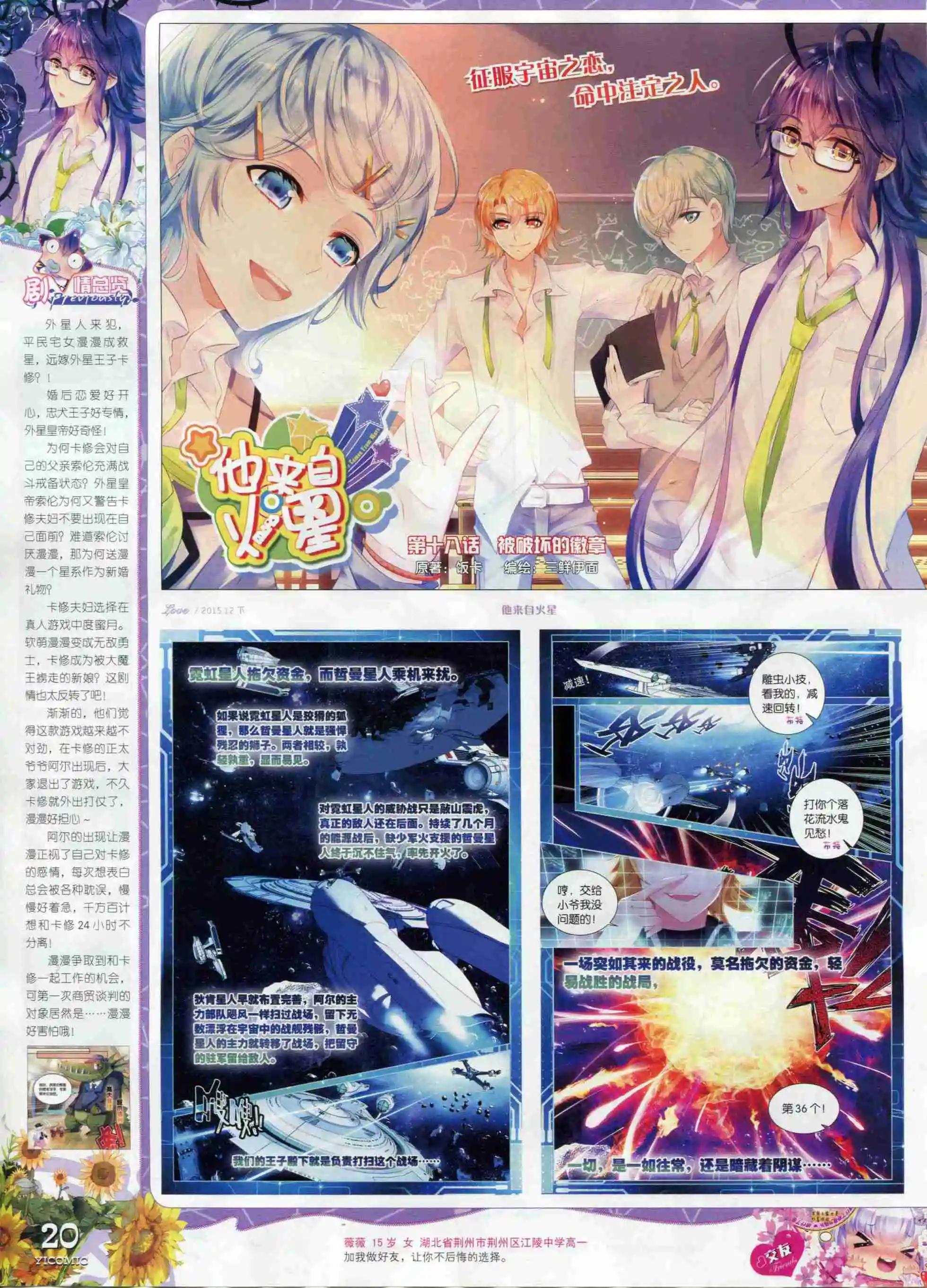 🍜依漫 15年12月刊 下 第22页