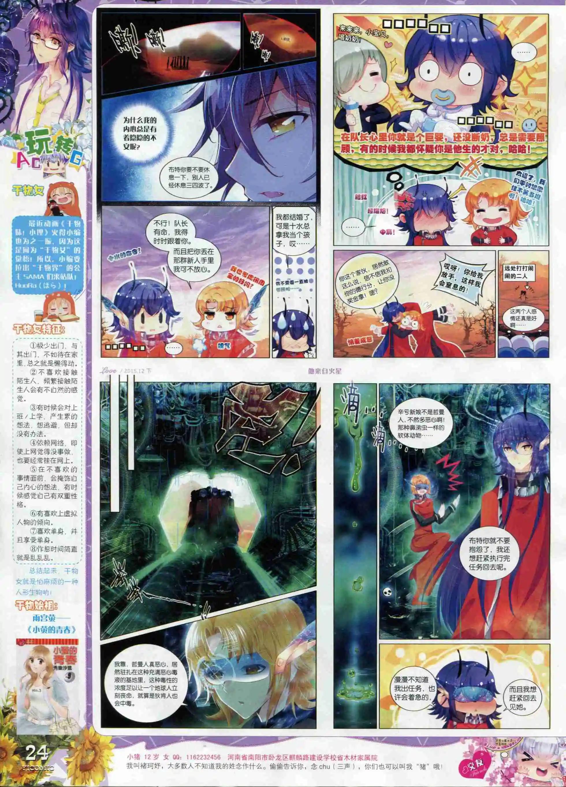 🍜依漫 15年12月刊 下 第26页