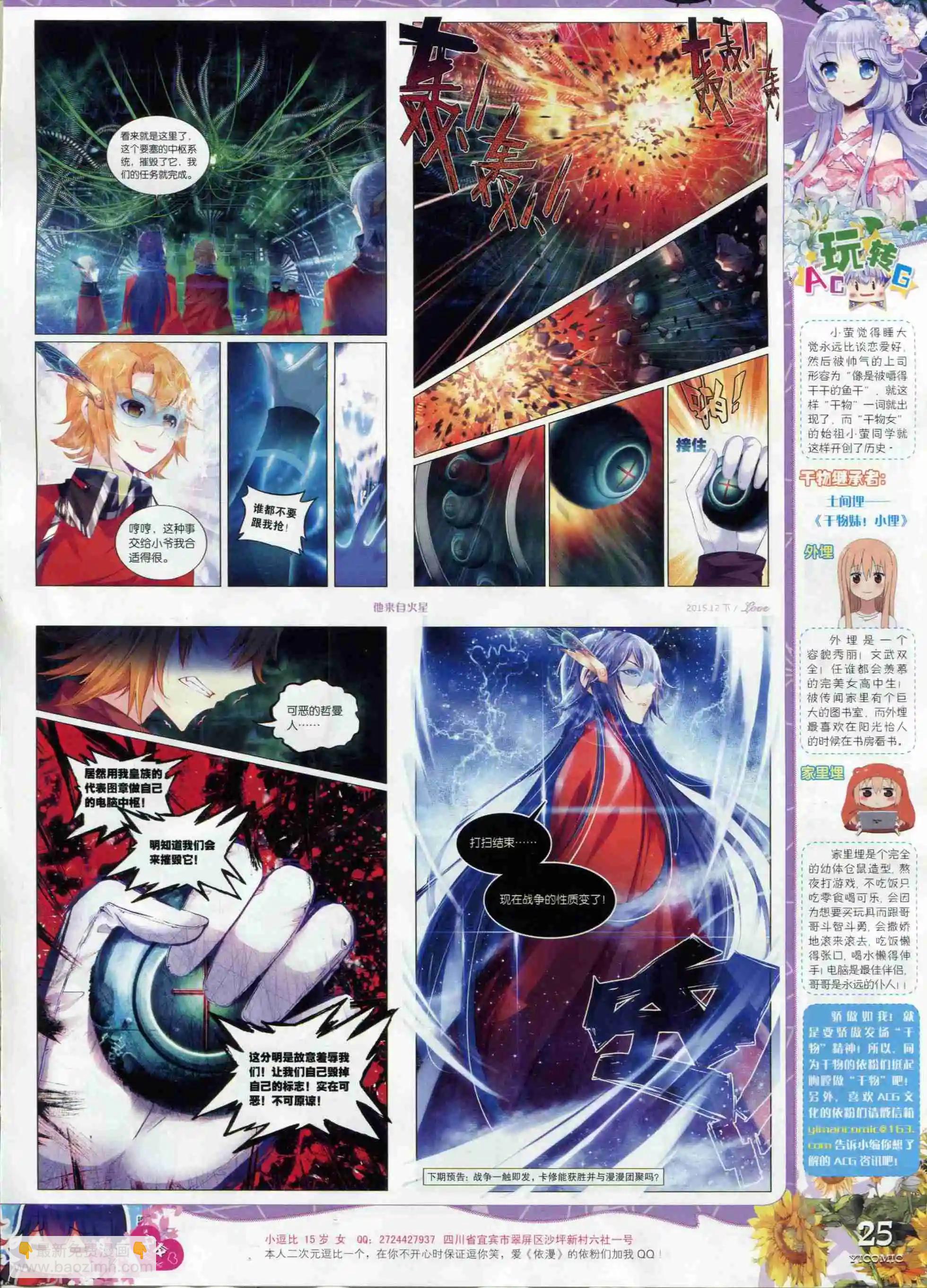 🍜依漫 15年12月刊 下 第27页