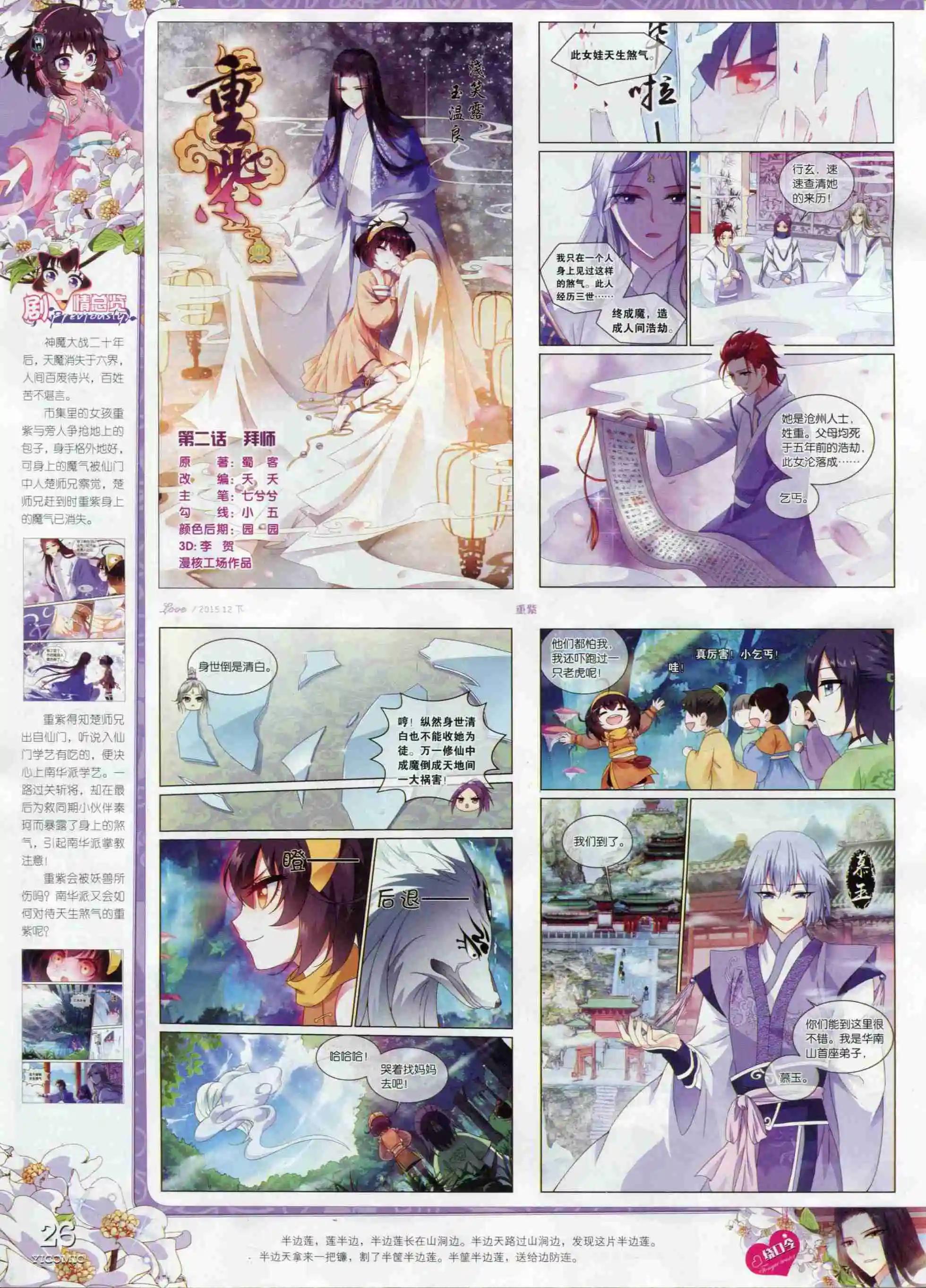 🍜依漫 15年12月刊 下 第28页