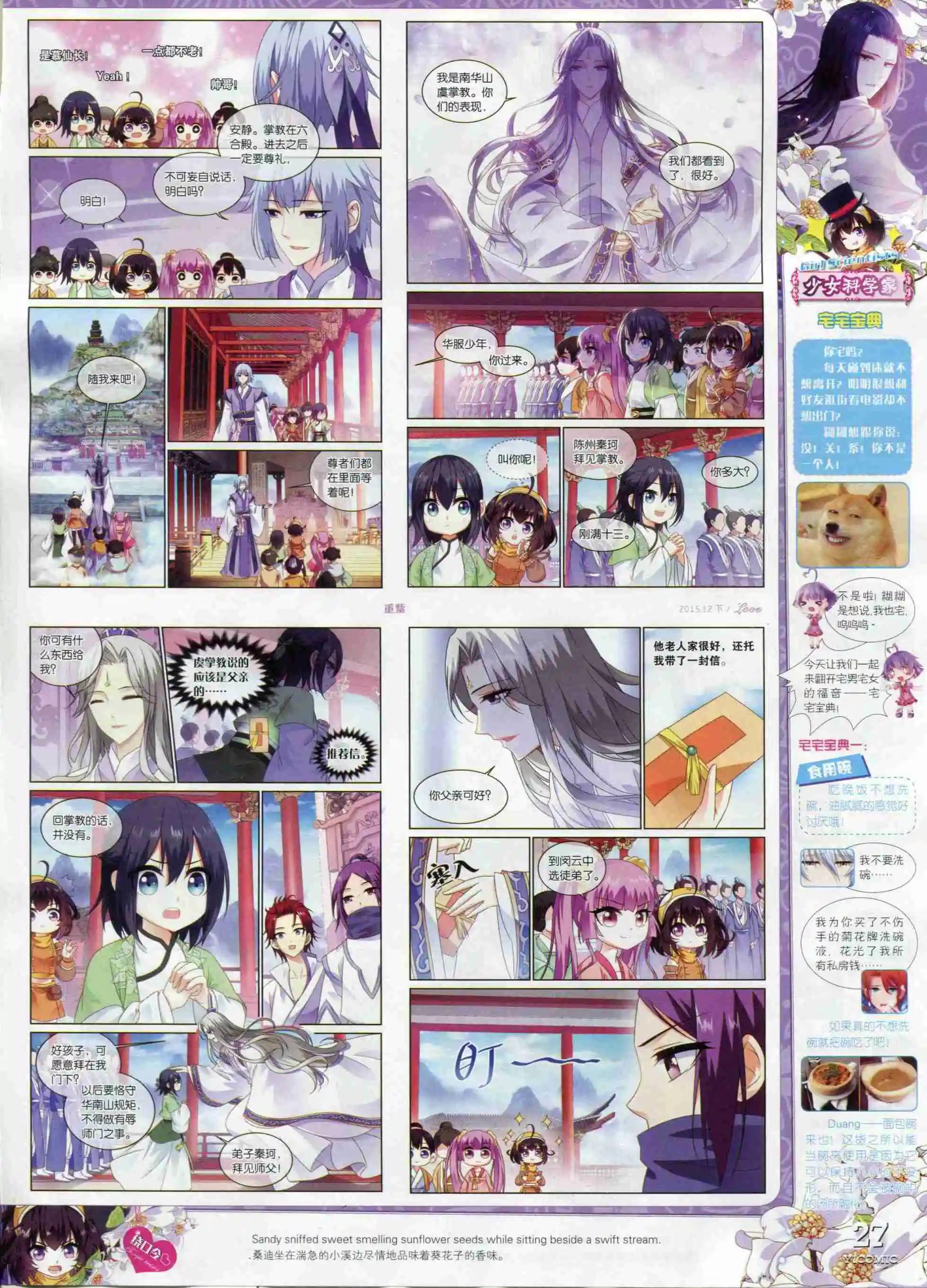 🍜依漫 15年12月刊 下 第29页