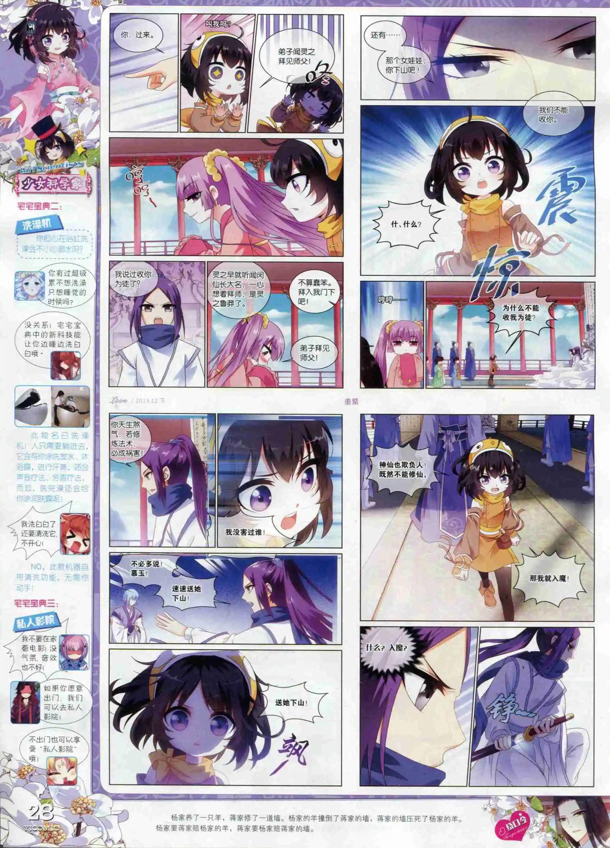 🍜依漫 15年12月刊 下 第30页