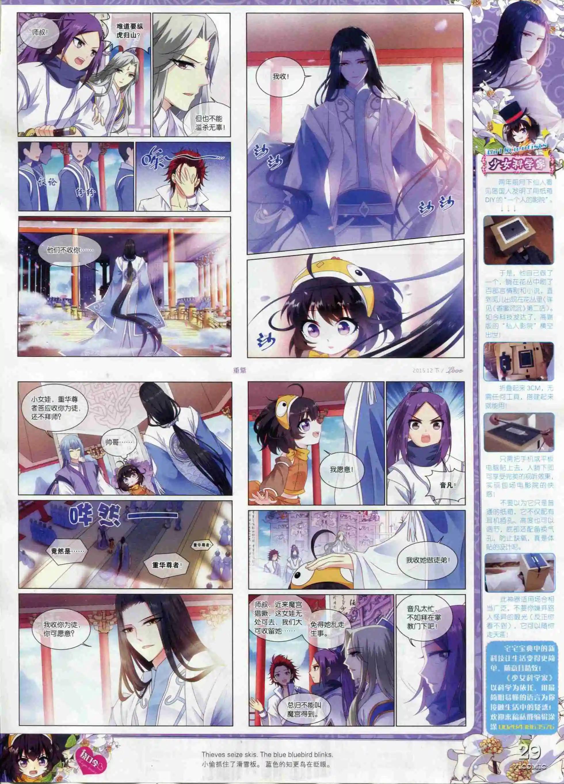 🍜依漫 15年12月刊 下 第31页
