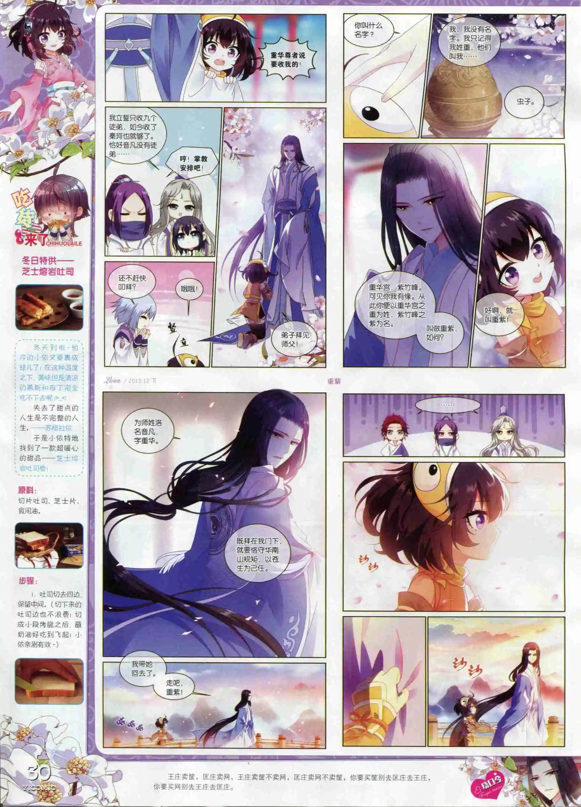 🍜依漫 15年12月刊 下 第32页