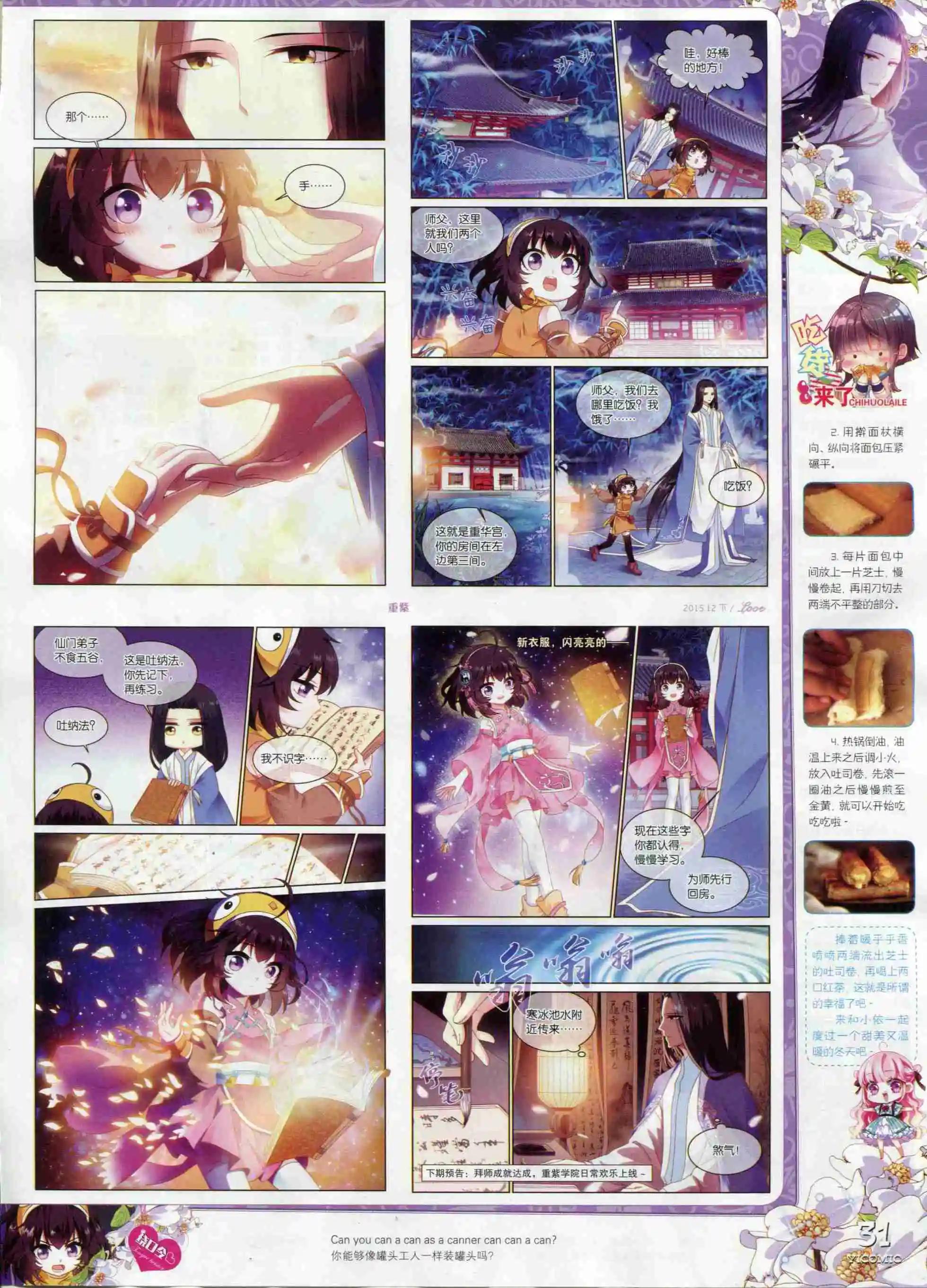 🍜依漫 15年12月刊 下 第33页
