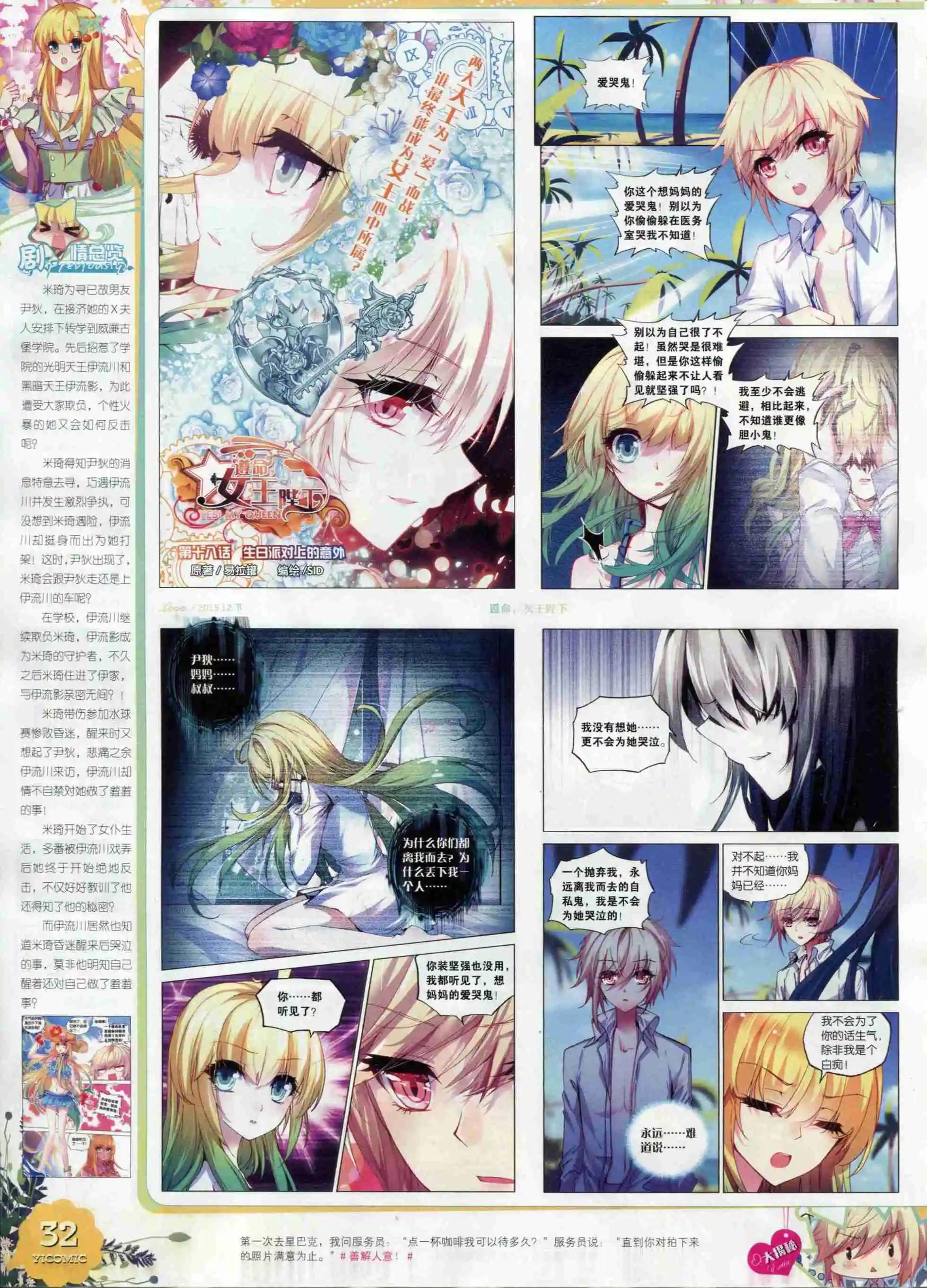 🍜依漫 15年12月刊 下 第34页